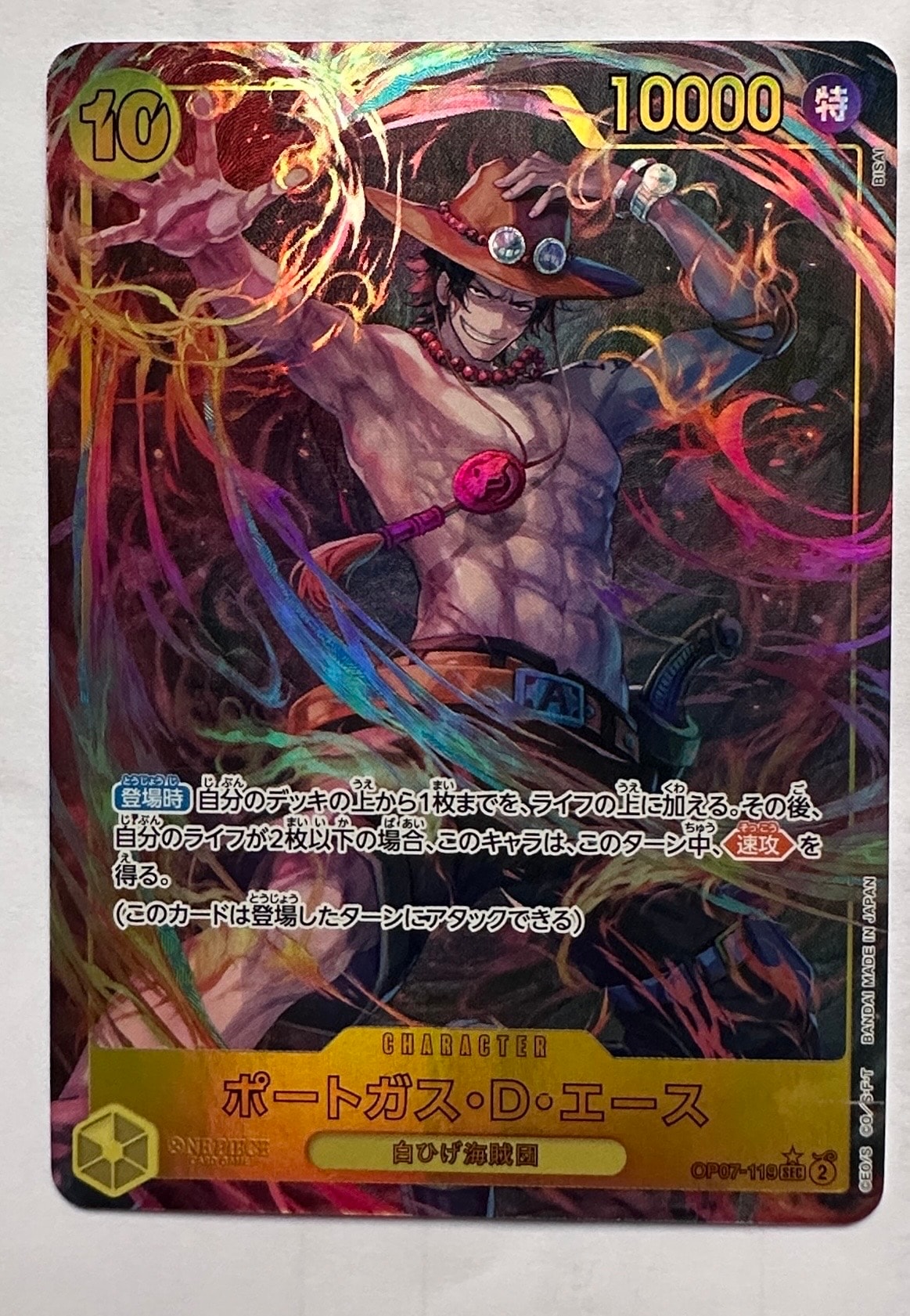 PSA10】ポートガス・D・エース SEC-P シリアルナンバー入り (開封済