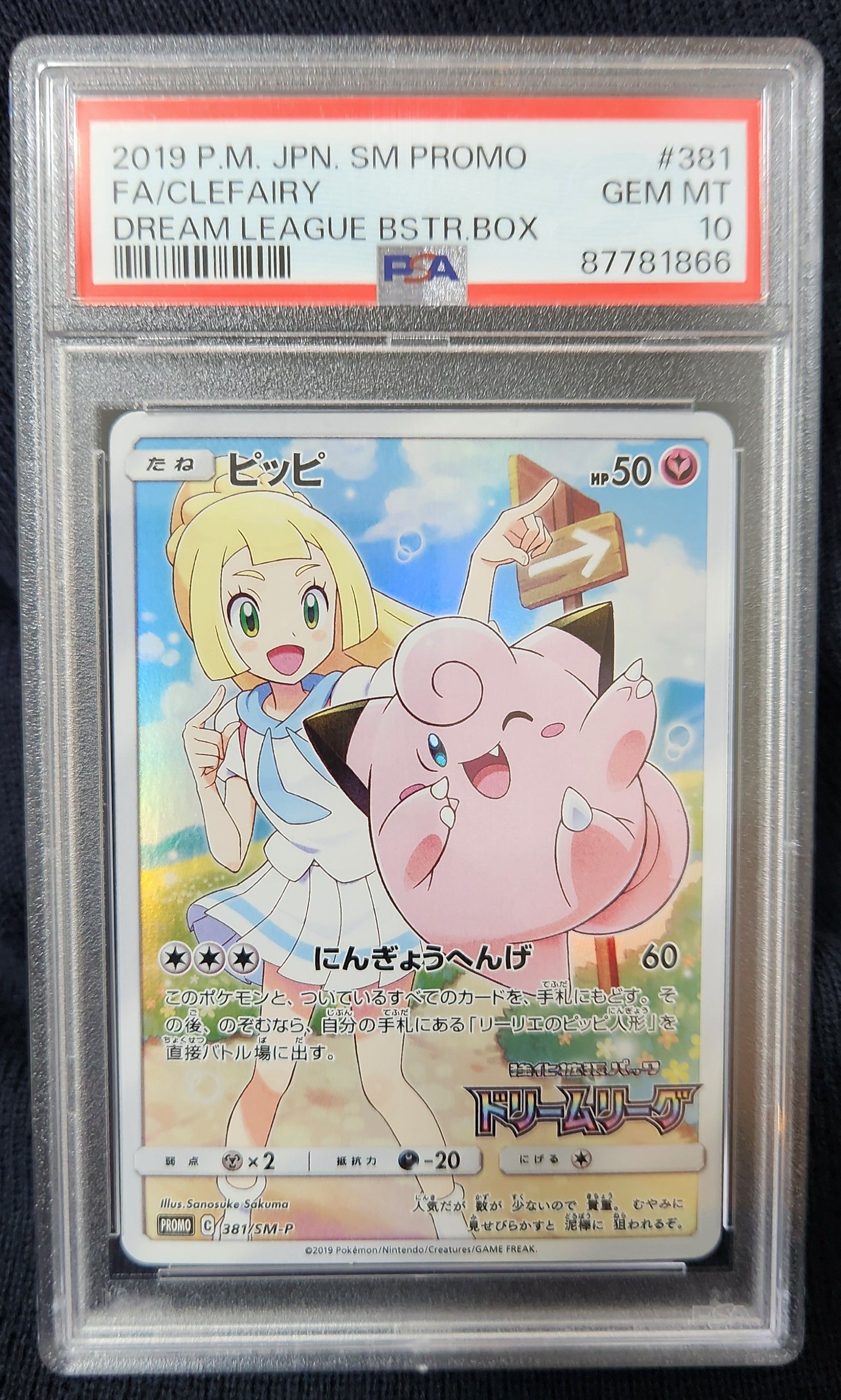 ピッピ (リーリエ) : プロモ[SM-P 381](プロモーションカード「SM-P」)