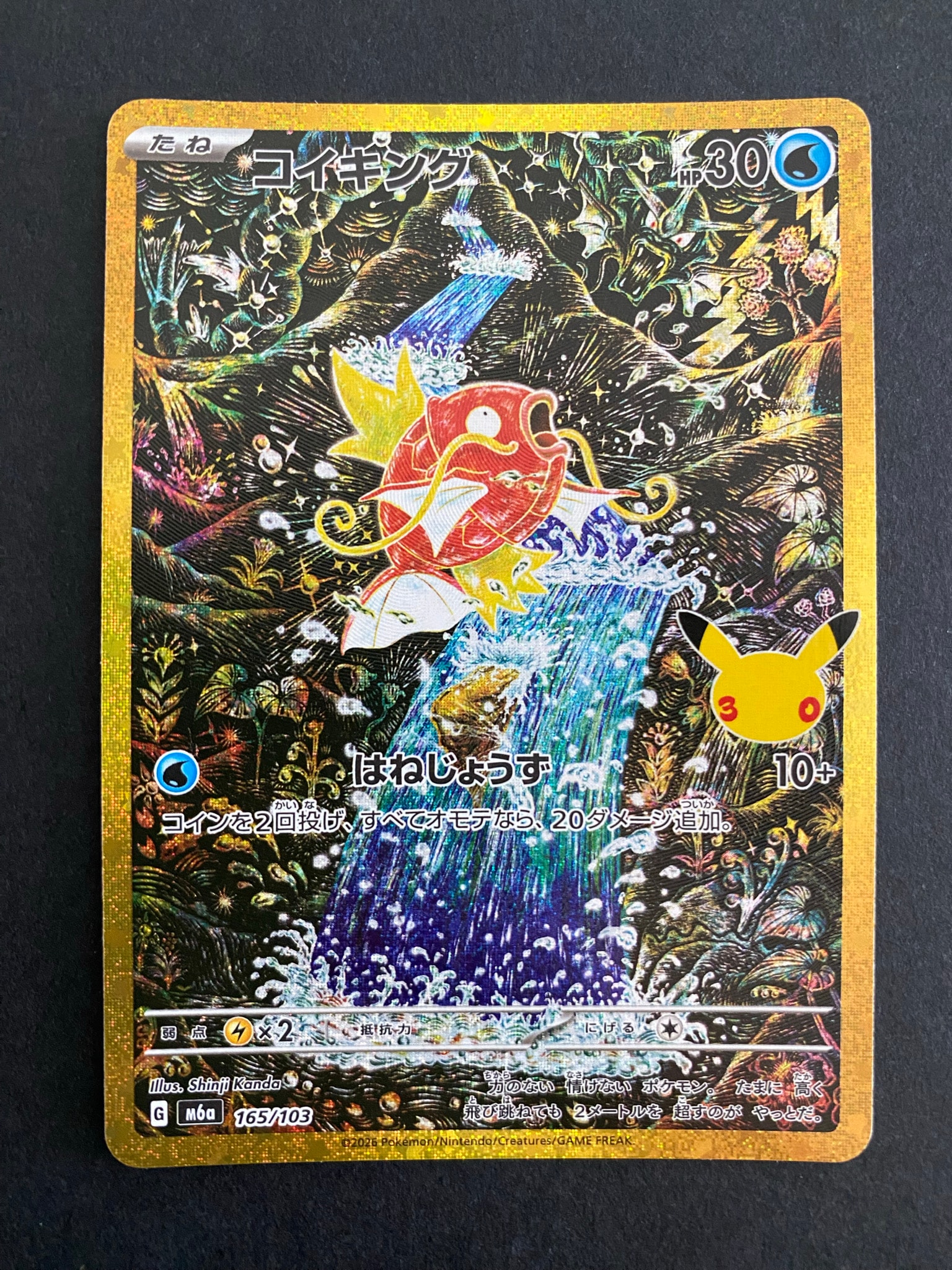 コイキング [M6a 165/103](拡張パック「30th CELEBRATION」)