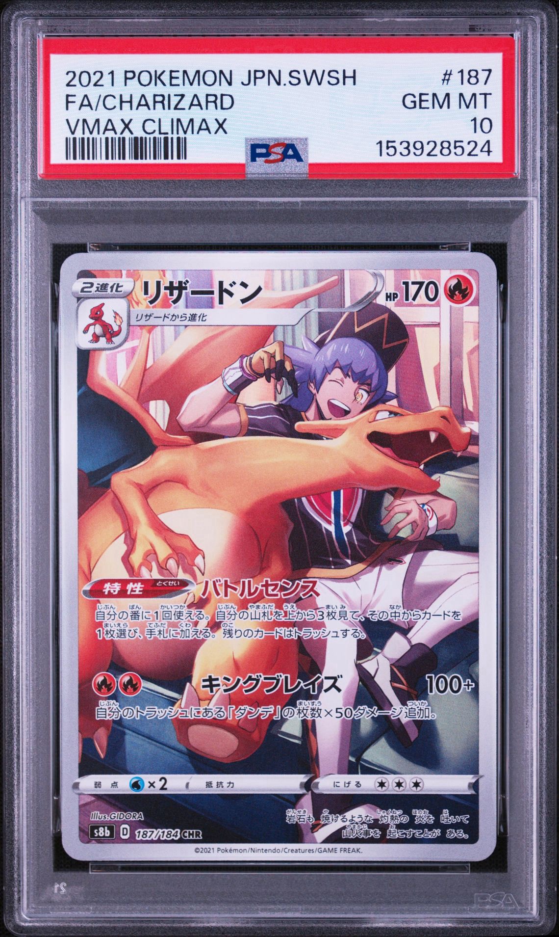 リザードン CHR[s8b 187/184](ハイクラスパック「VMAXクライマックス