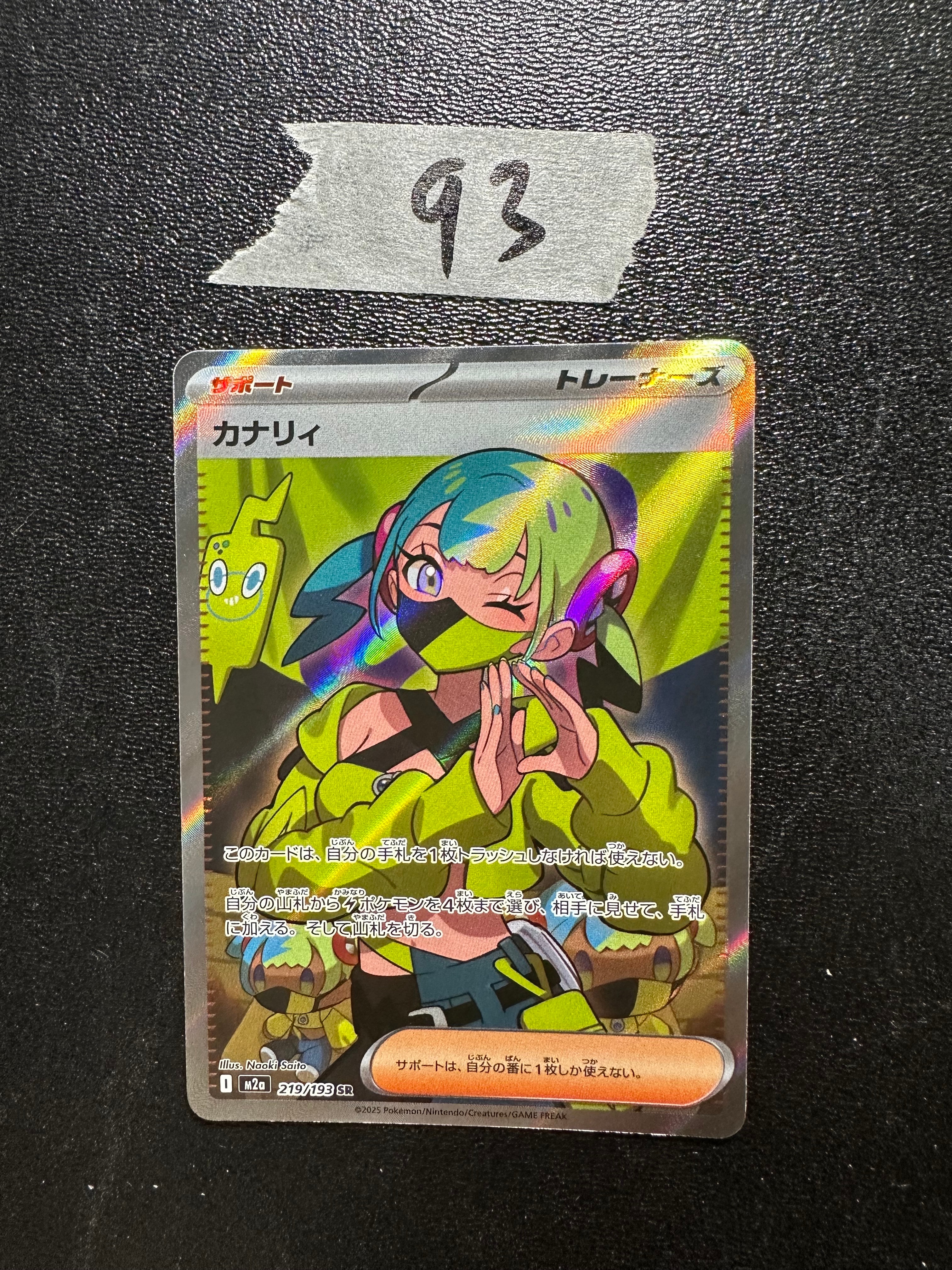 PSA10】カナリィ SR [M2a 219/193](ハイクラスパック「MEGAドリームex