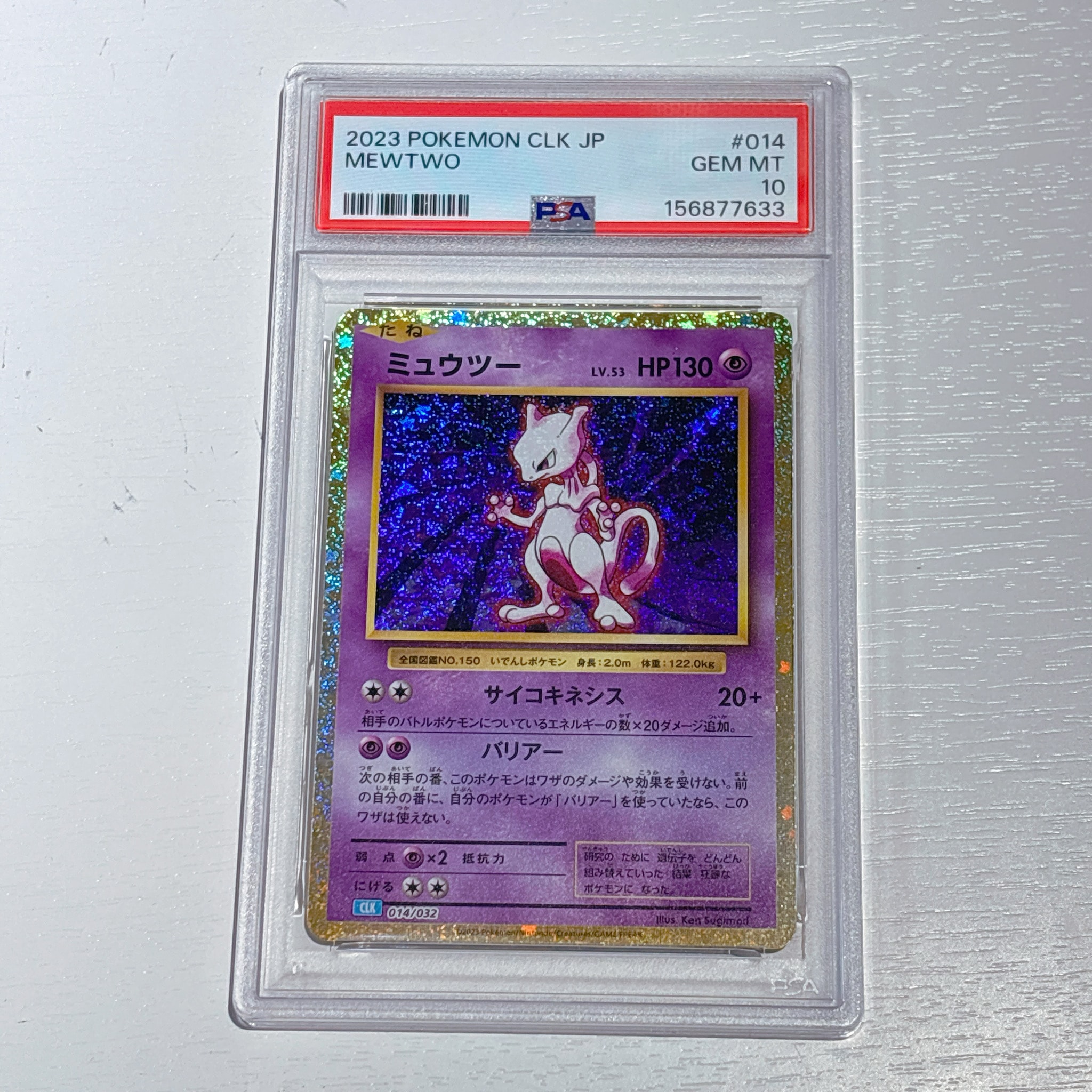 ミュウツー [CLK 014/032](ポケモンカードゲーム Classic)通販・買取