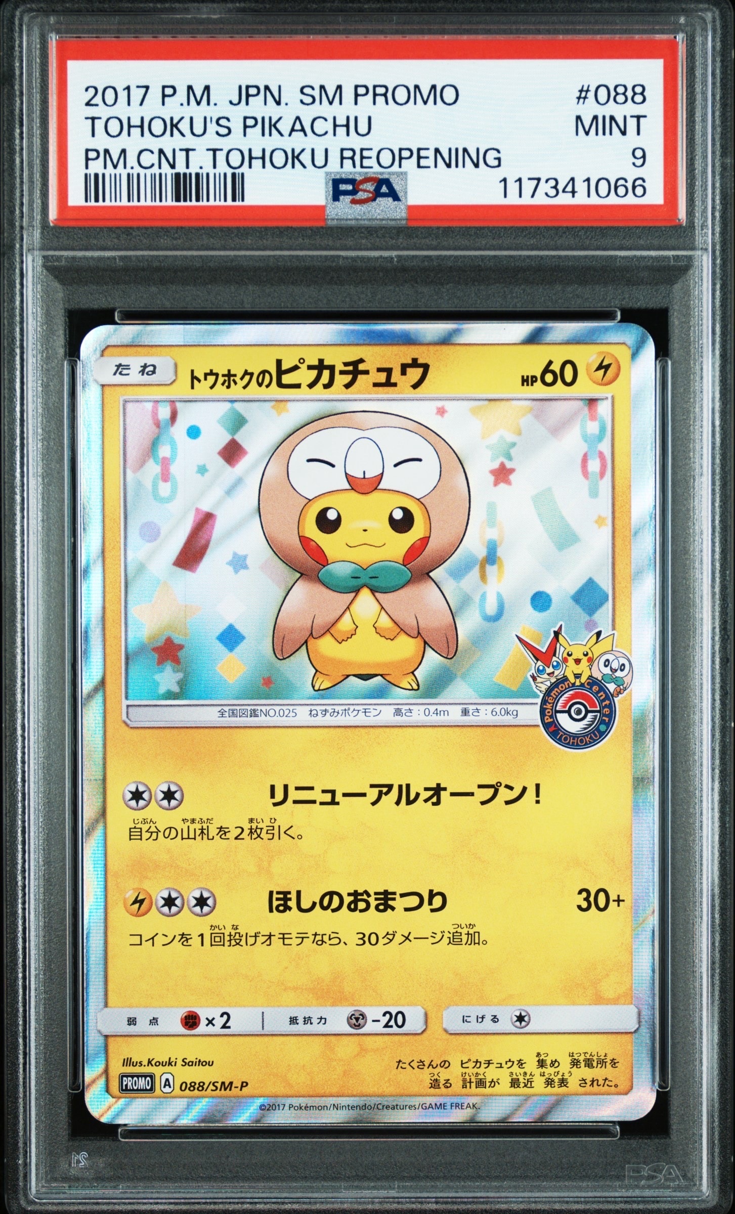 PSA9】トウホクのピカチュウ: プロモ[SM-P 088](プロモーションカード