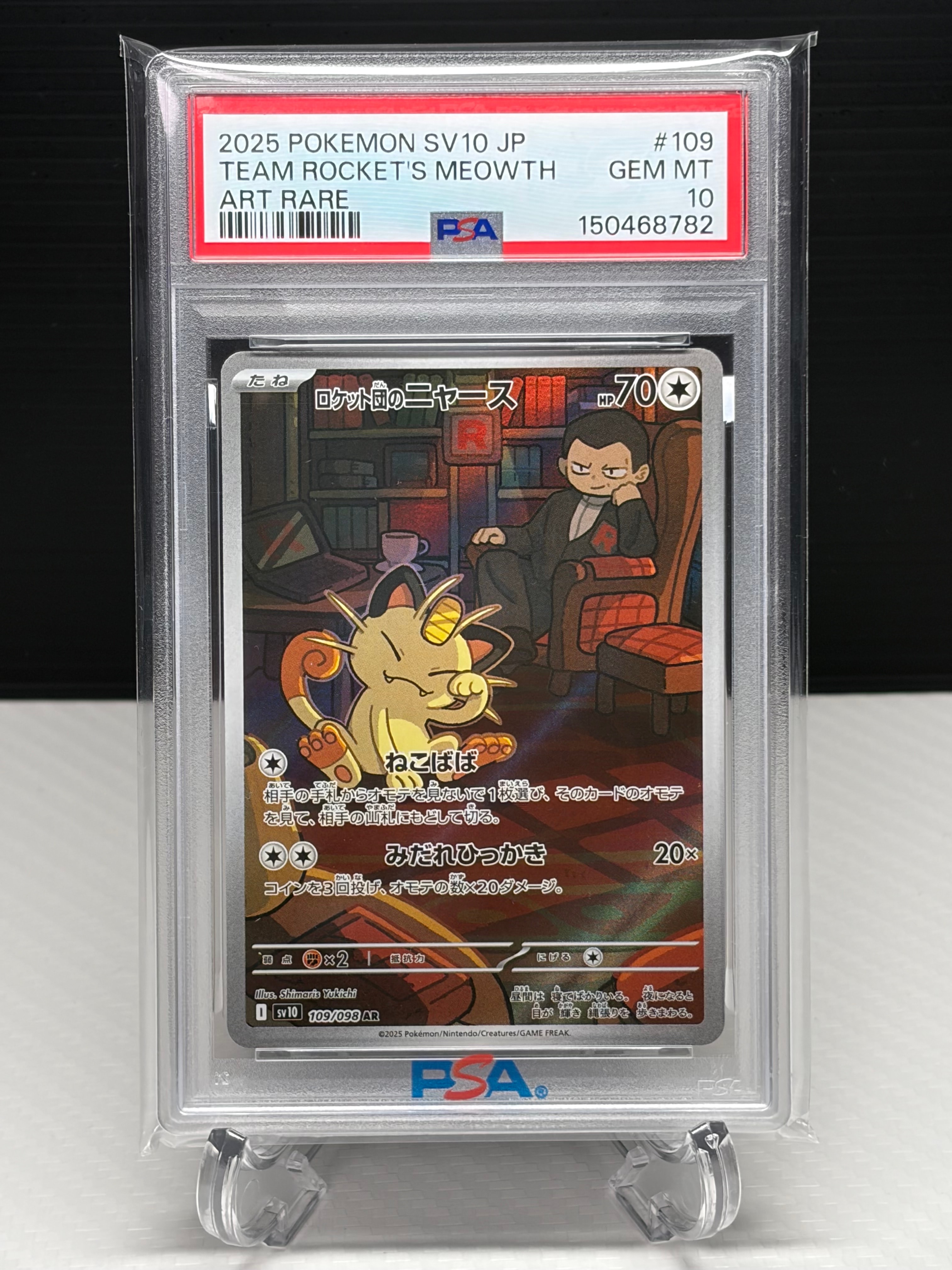 ロケット団のニャース AR [SV10 109/098](拡張パック「ロケット団の栄光」)