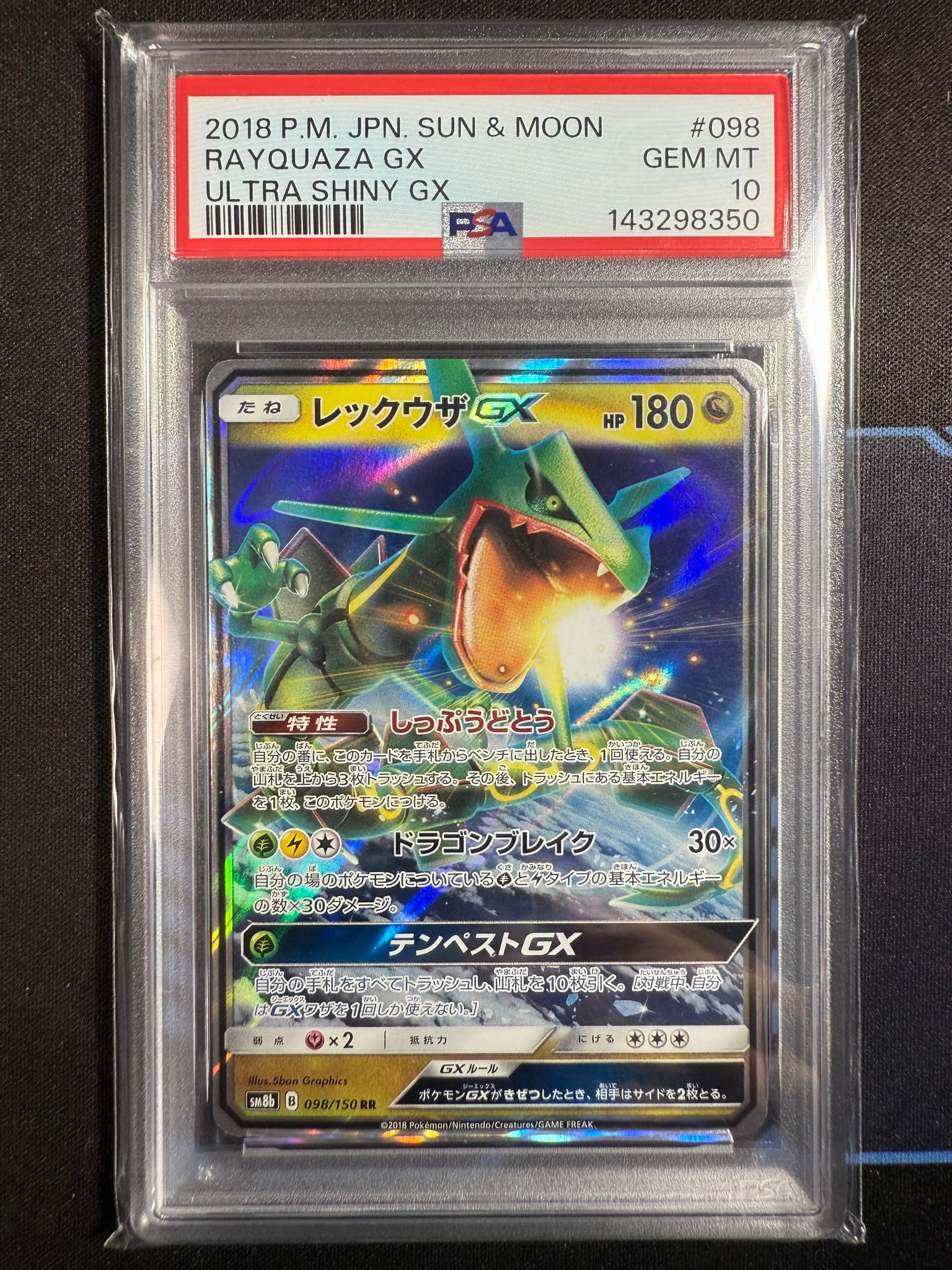 レックウザGX RR[SM8b 098/150](ハイクラスパック「GXウルトラ