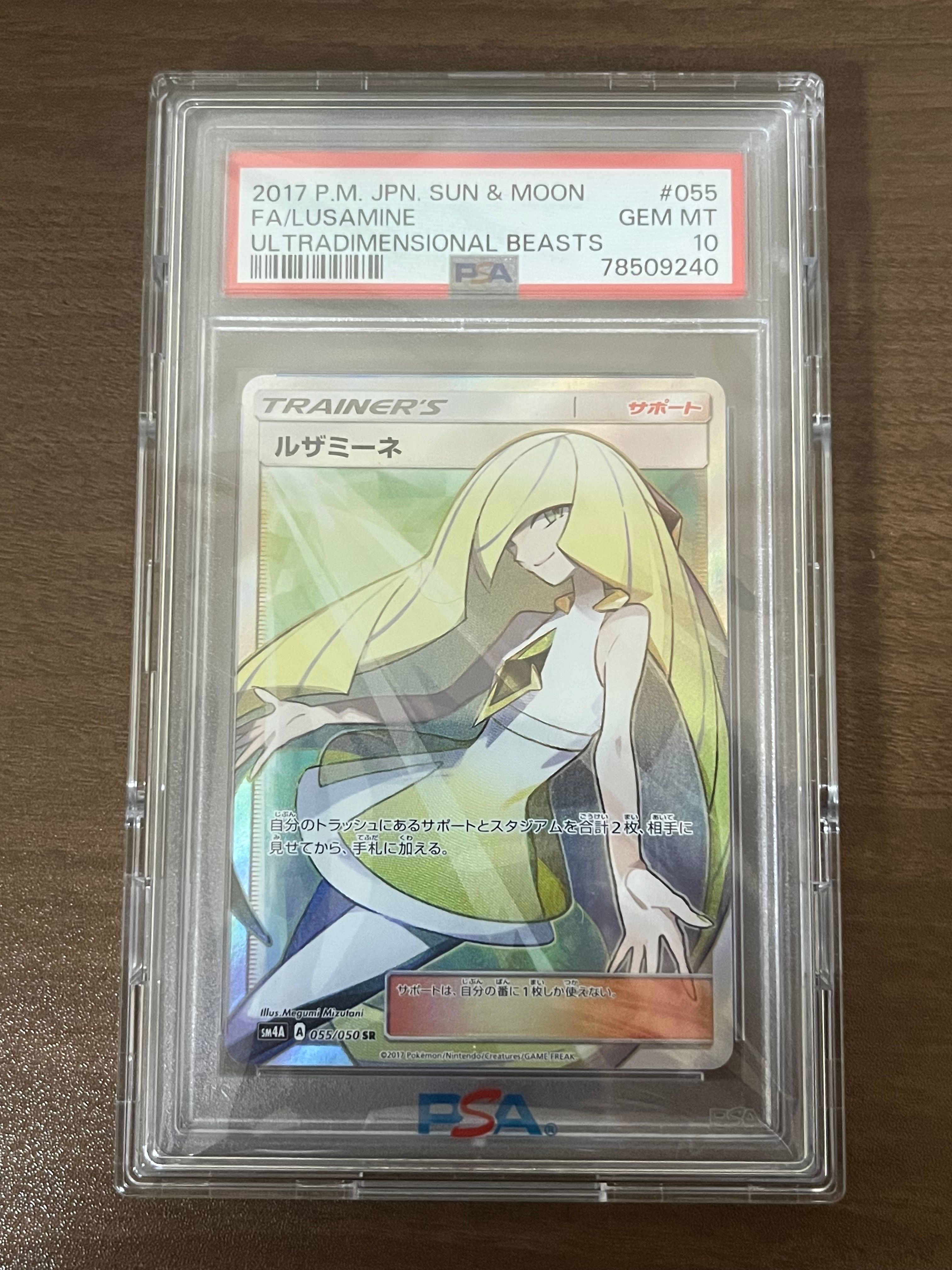 ルザミーネ SR[SM4A 055/050](拡張パック「超次元の暴獣」)