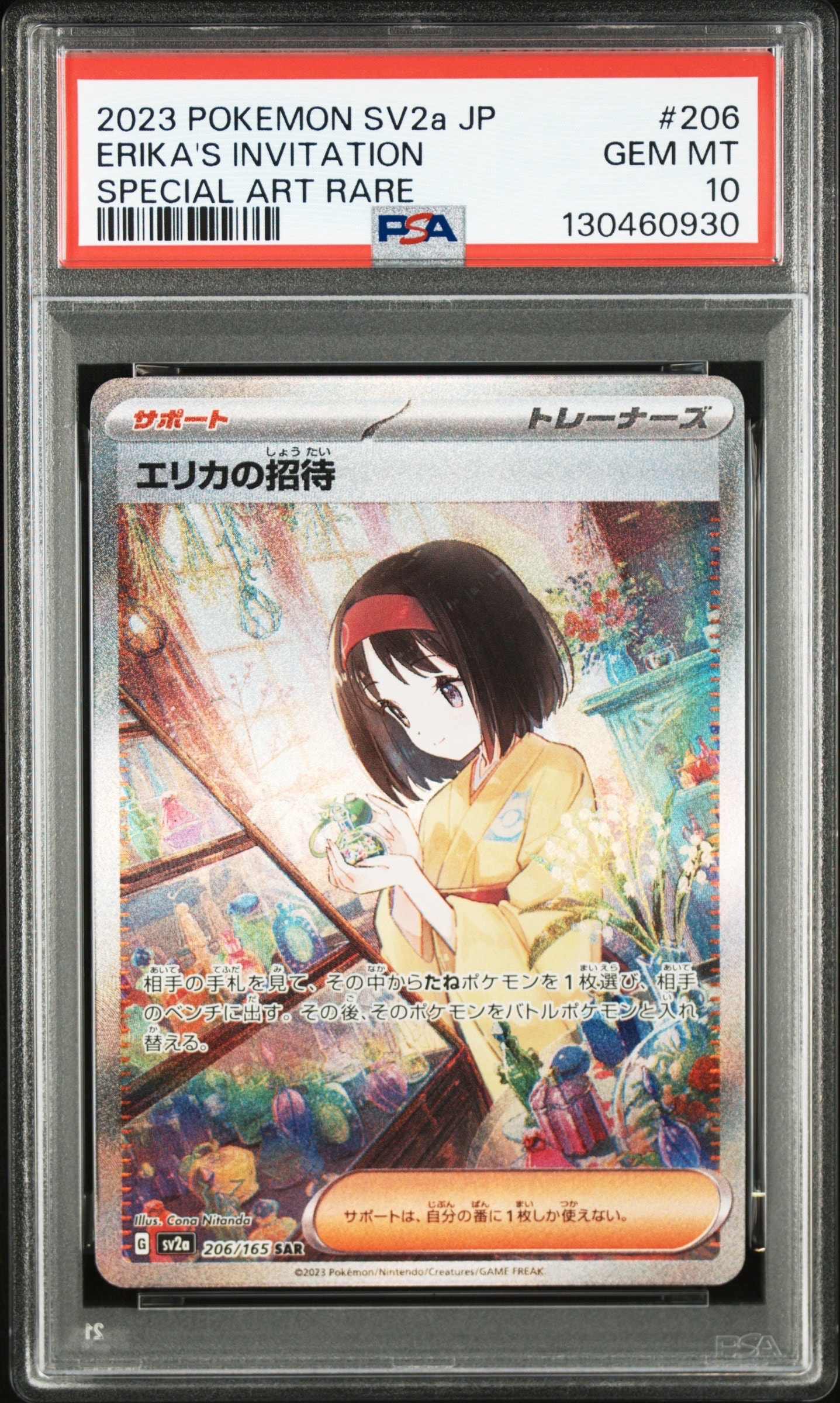 エリカの招待 SAR[SV2a 206/165](強化拡張パック「ポケモンカード151」)