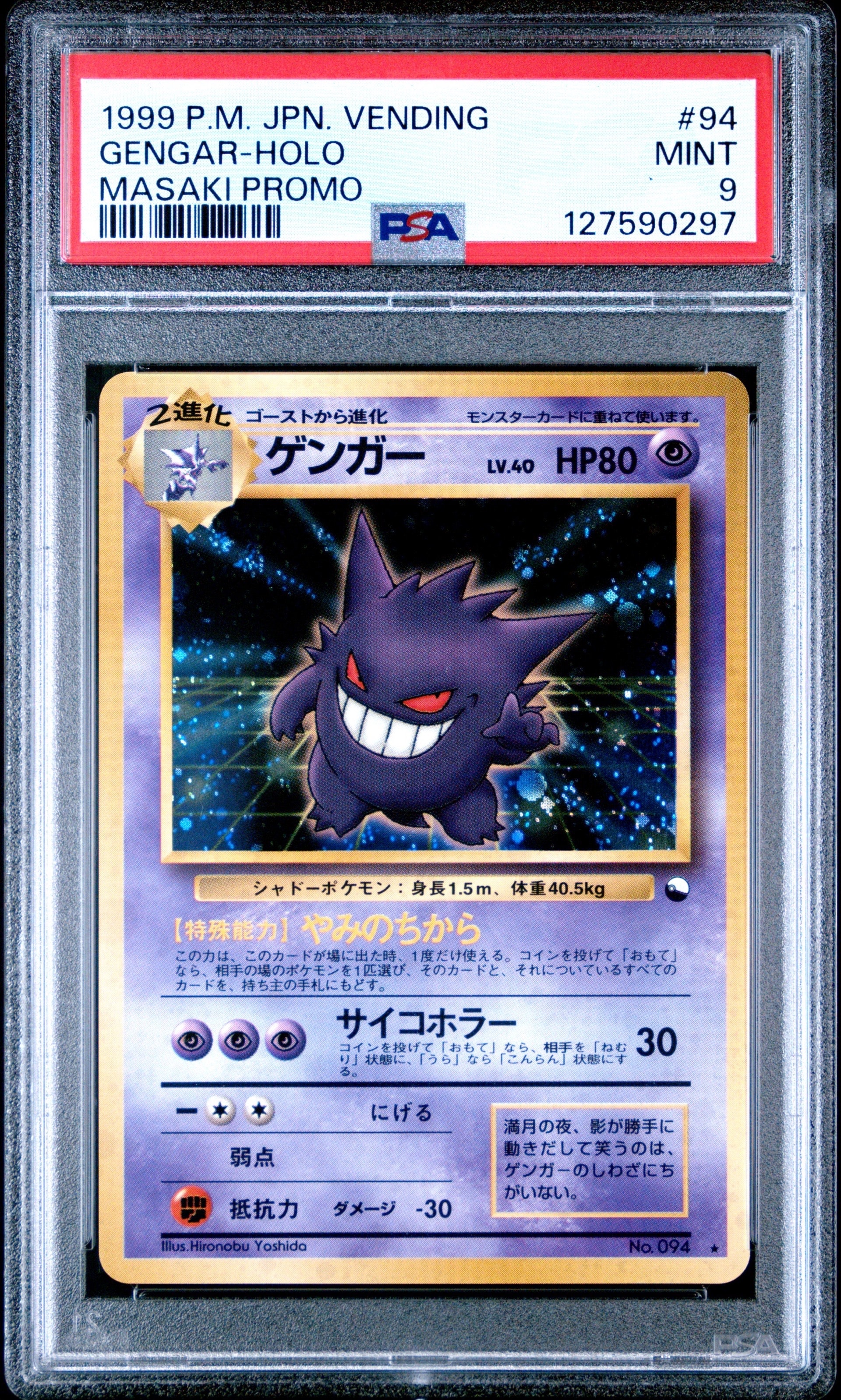 ゲンガー 通信進化: 旧裏/プロモ[PMCG-P No.094](プロモーションカード