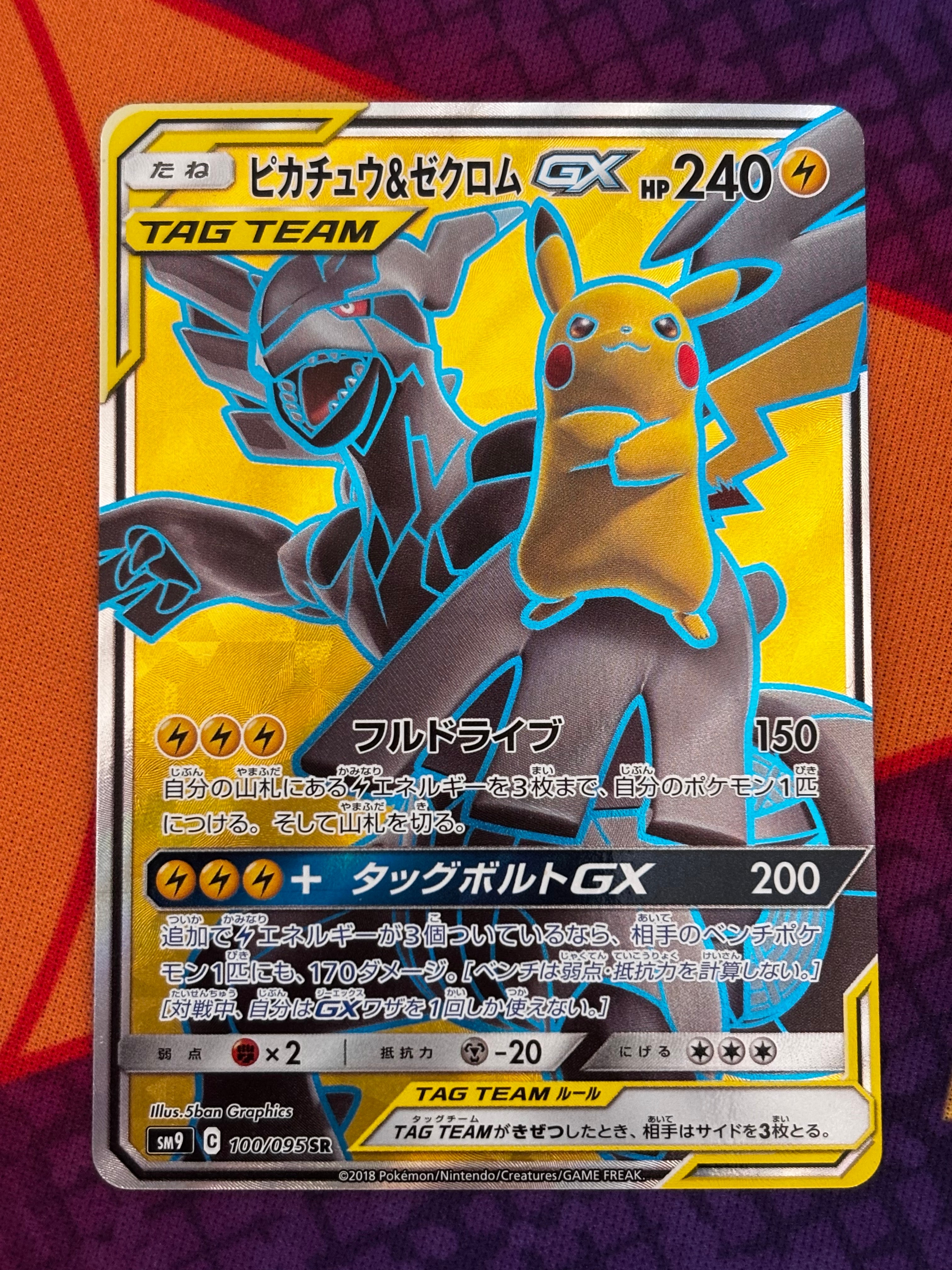ピカチュウ&ゼクロムGX SR[SM9 100/095](拡張パック「タッグボルト