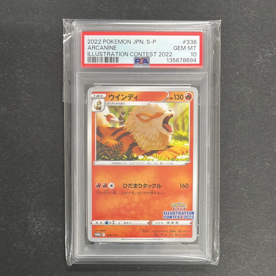 ウインディ プロモ[PROMO338 S-P](プロモーションカード「ポケモンセンター・ポケモンストア・ポケモンセンターオンライン2000円以上購入特典」)