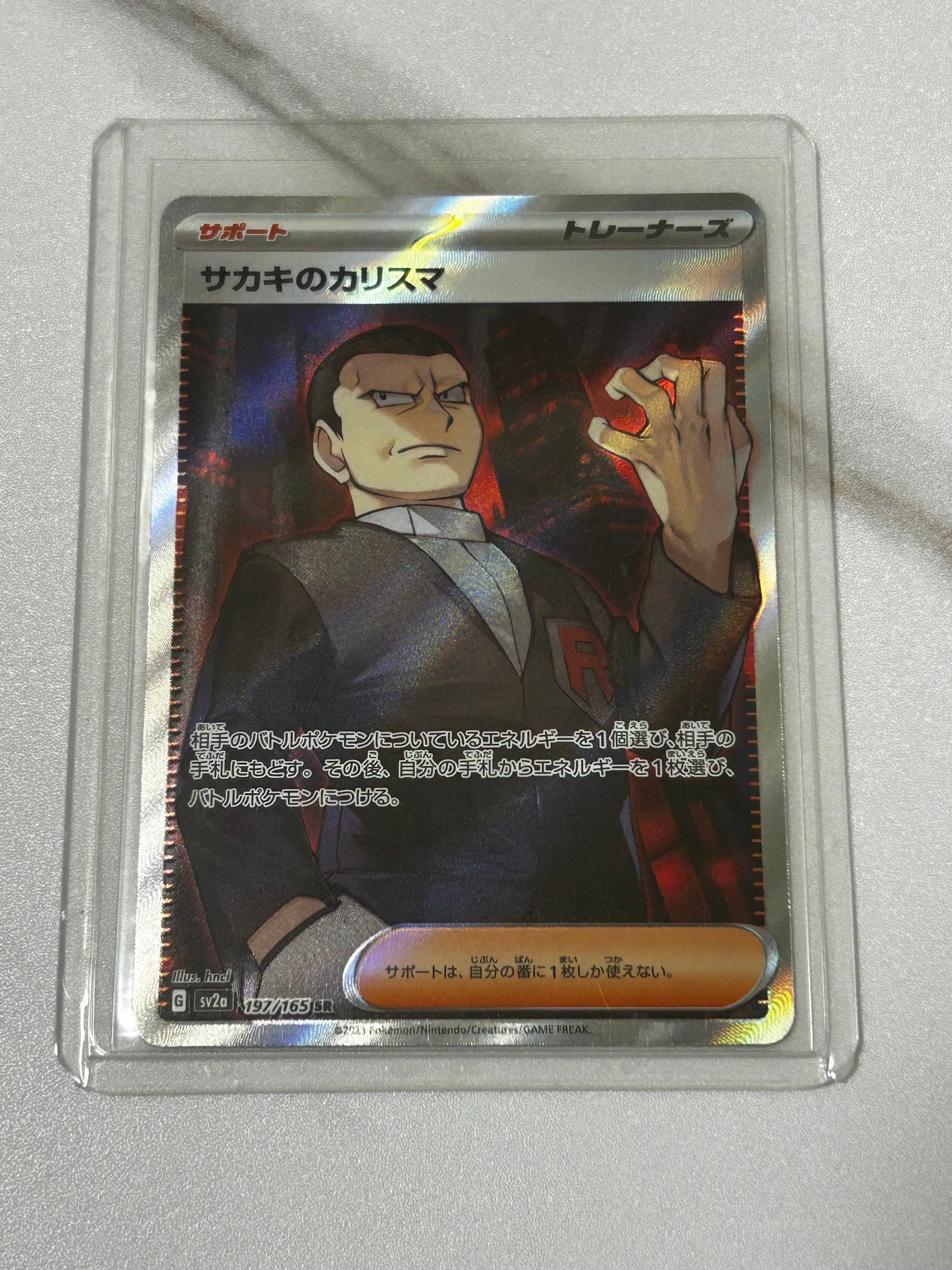 サカキのカリスマ SR[SV2a 197/165](強化拡張パック「ポケモンカード151」)