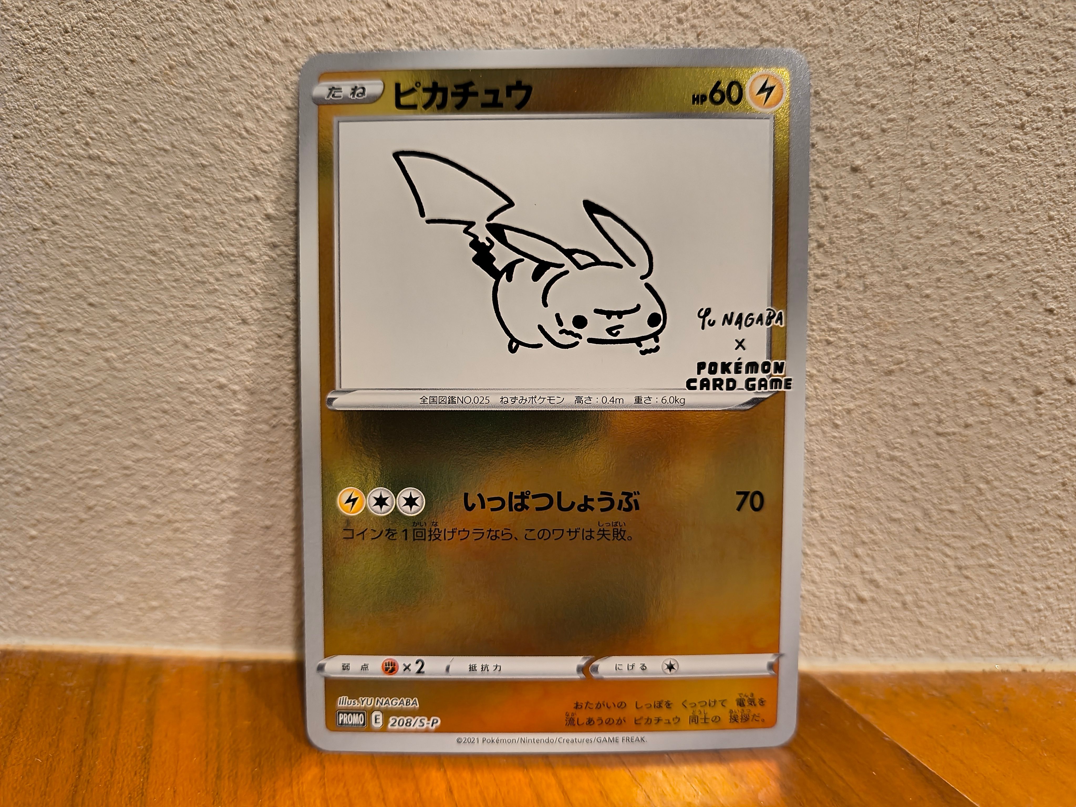 ピカチュウ:プロモ [S-P 208](「YU NAGABA×ポケモンカードゲーム」プロモーションカード「S-P」)