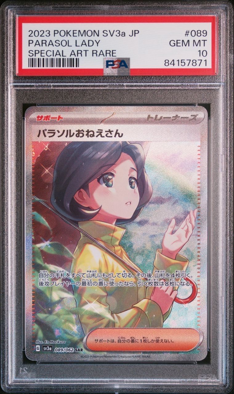 パラソルおねえさん SAR[SV3a 089/062](強化拡張パック「レイジングサーフ」)