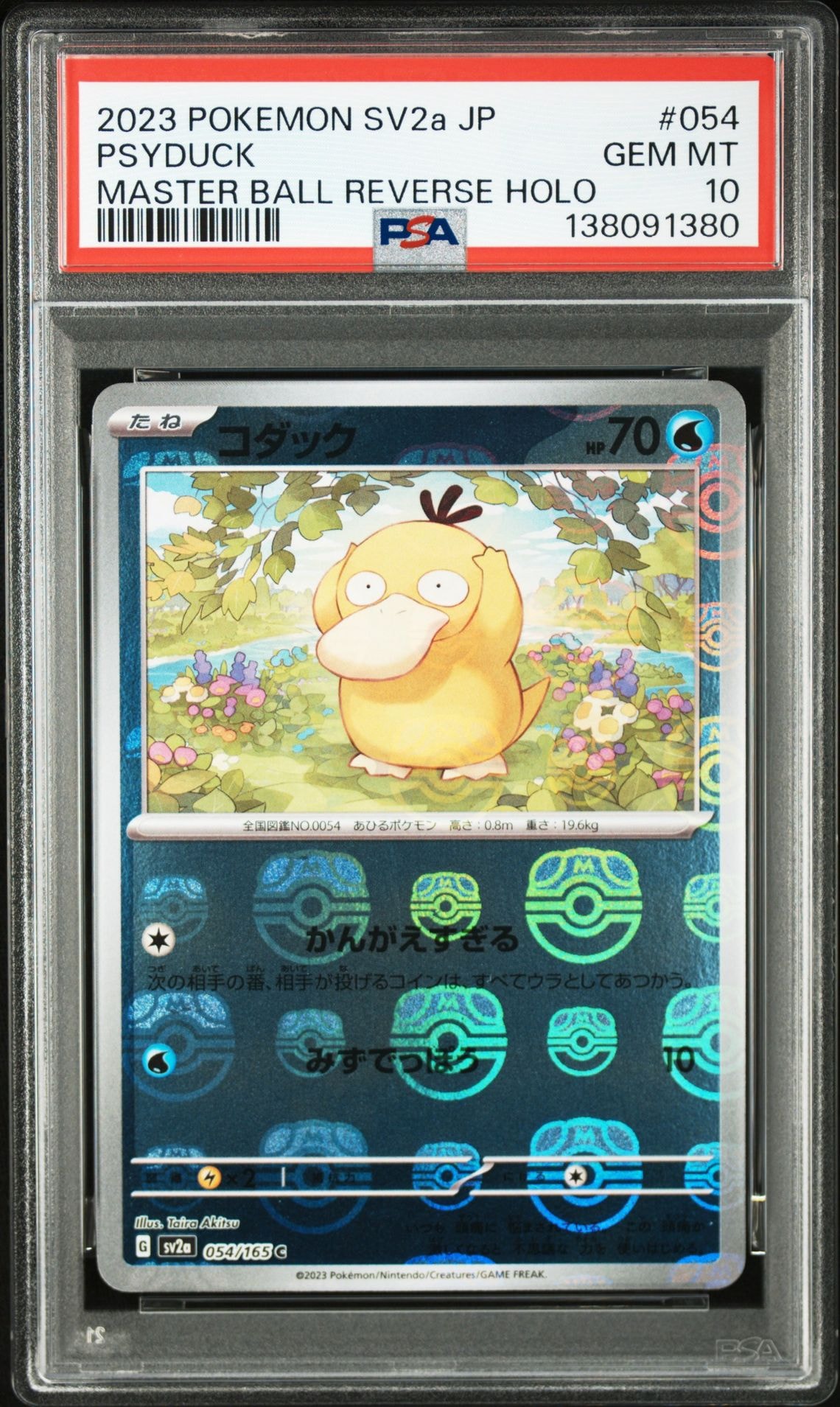 コダック C: マスターボールミラー[SV2a 054/165](強化拡張パック「ポケモンカード151」)