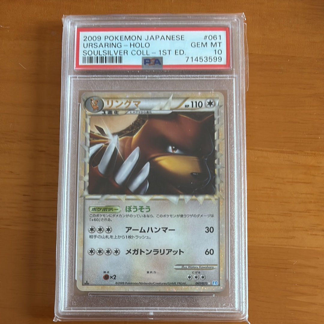 PSA10】リングマ ☆ :1ED [L1-S 061/070](拡張パック「ソウルシルバー