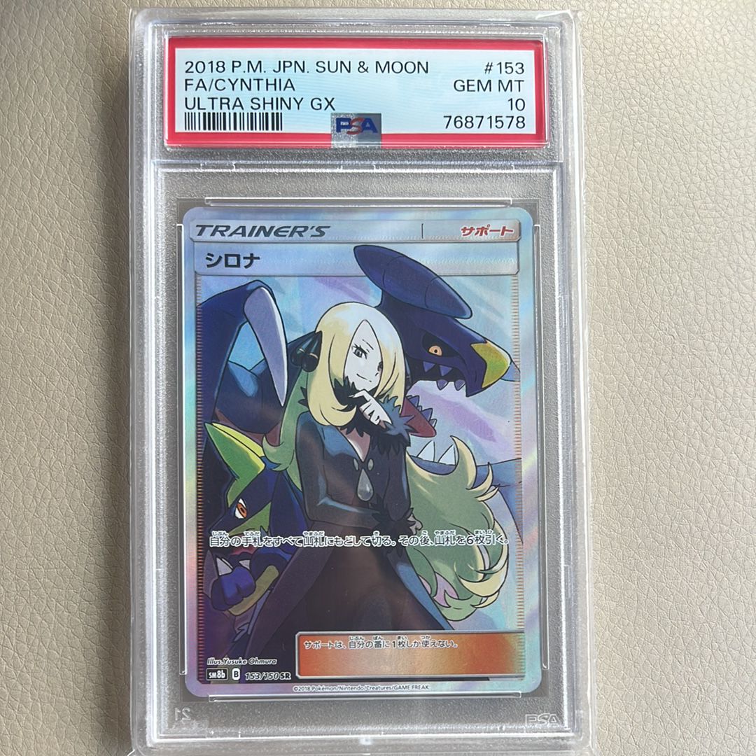 シロナ SR[SM8b 153/150](ハイクラスパック「GXウルトラシャイニー」)