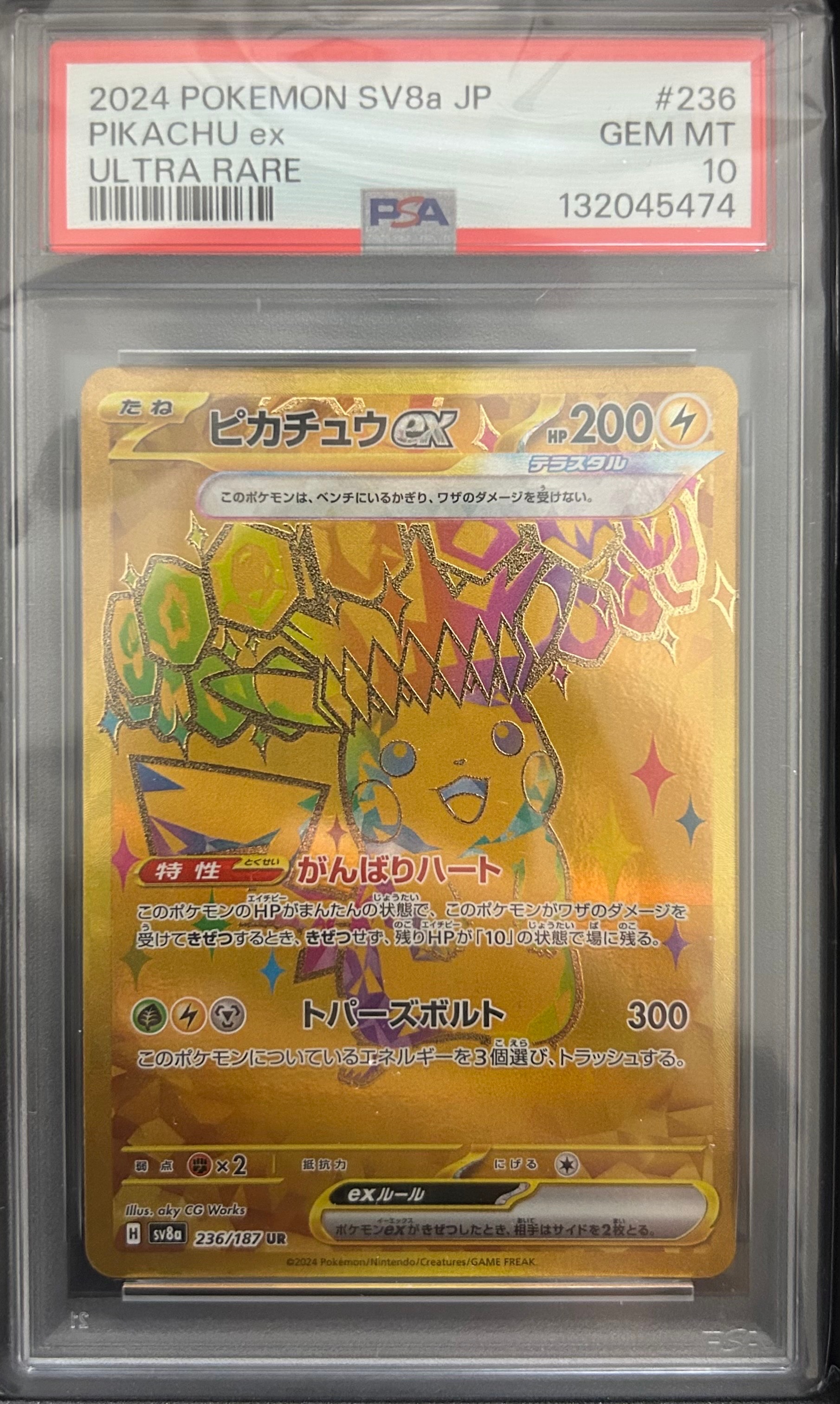 ピカチュウex UR [SV8a 236/187](ハイクラスパック「テラスタルフェスex」)