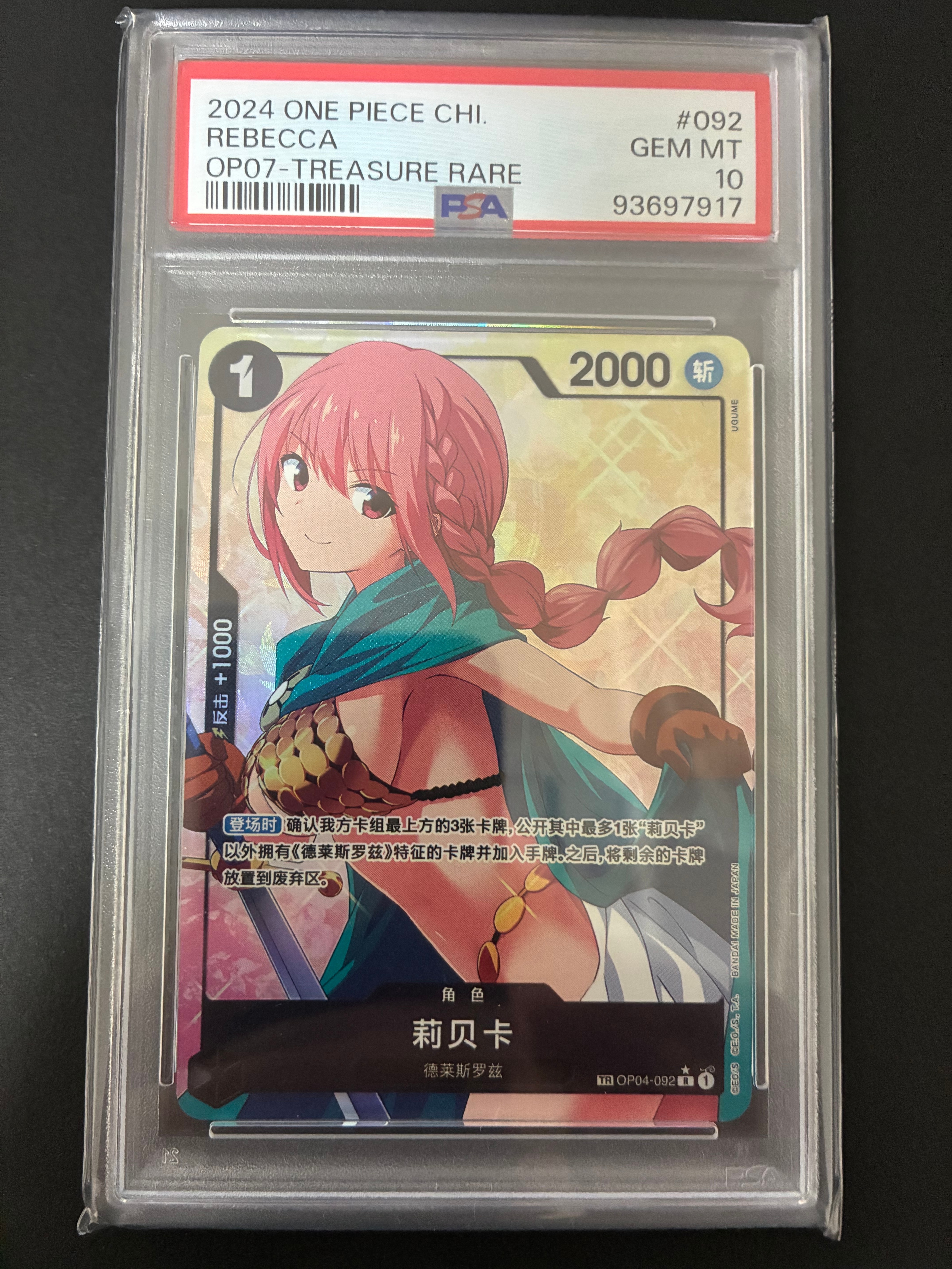 PSA10】レベッカ R-TR [OP04-092]【中国語版】(ブースターパック「500