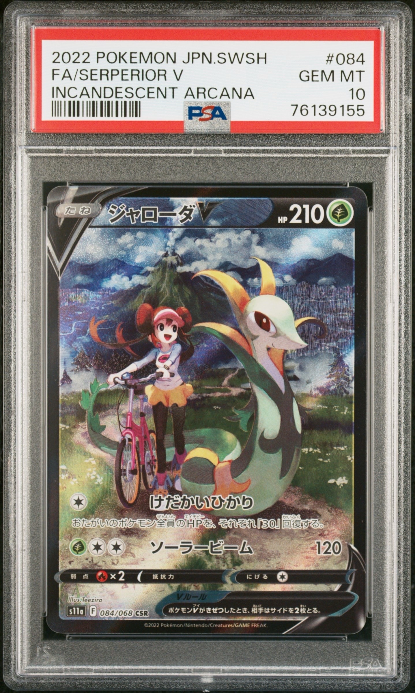 ジャローダV CSR [s11a 084/068](強化拡張パック『白熱のアルカナ』)