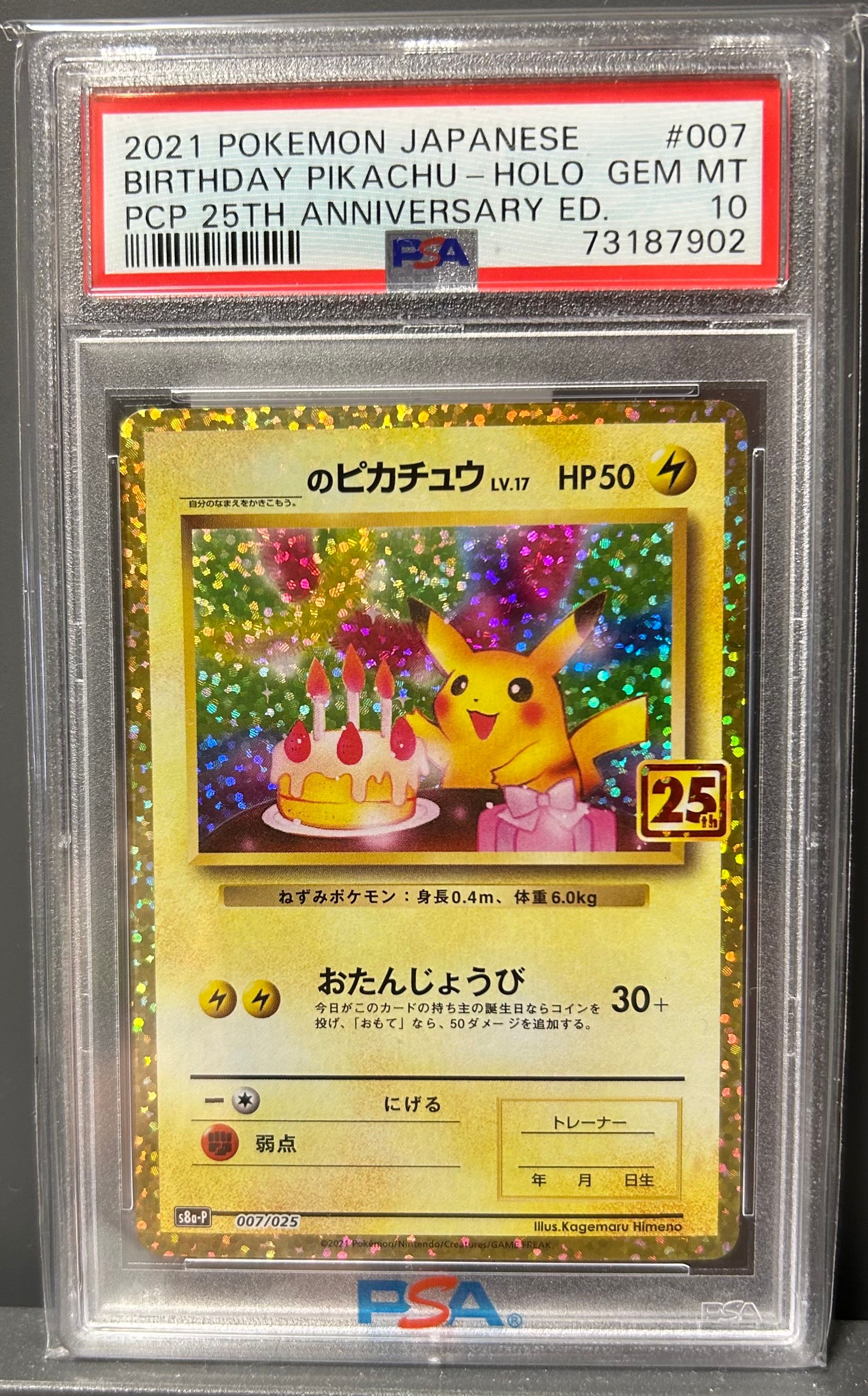 _のピカチュウ: プロモ (お誕生日ピカチュウ) [S8a-P 007/025](プロモカードパック 25th ANNIVERSARY edition)