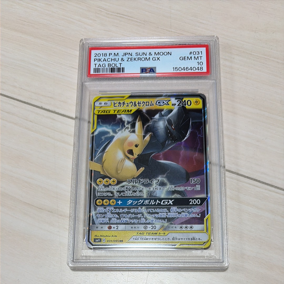 ピカチュウ&ゼクロムGX RR [SM9 031/095](拡張パック「タッグボルト」)
