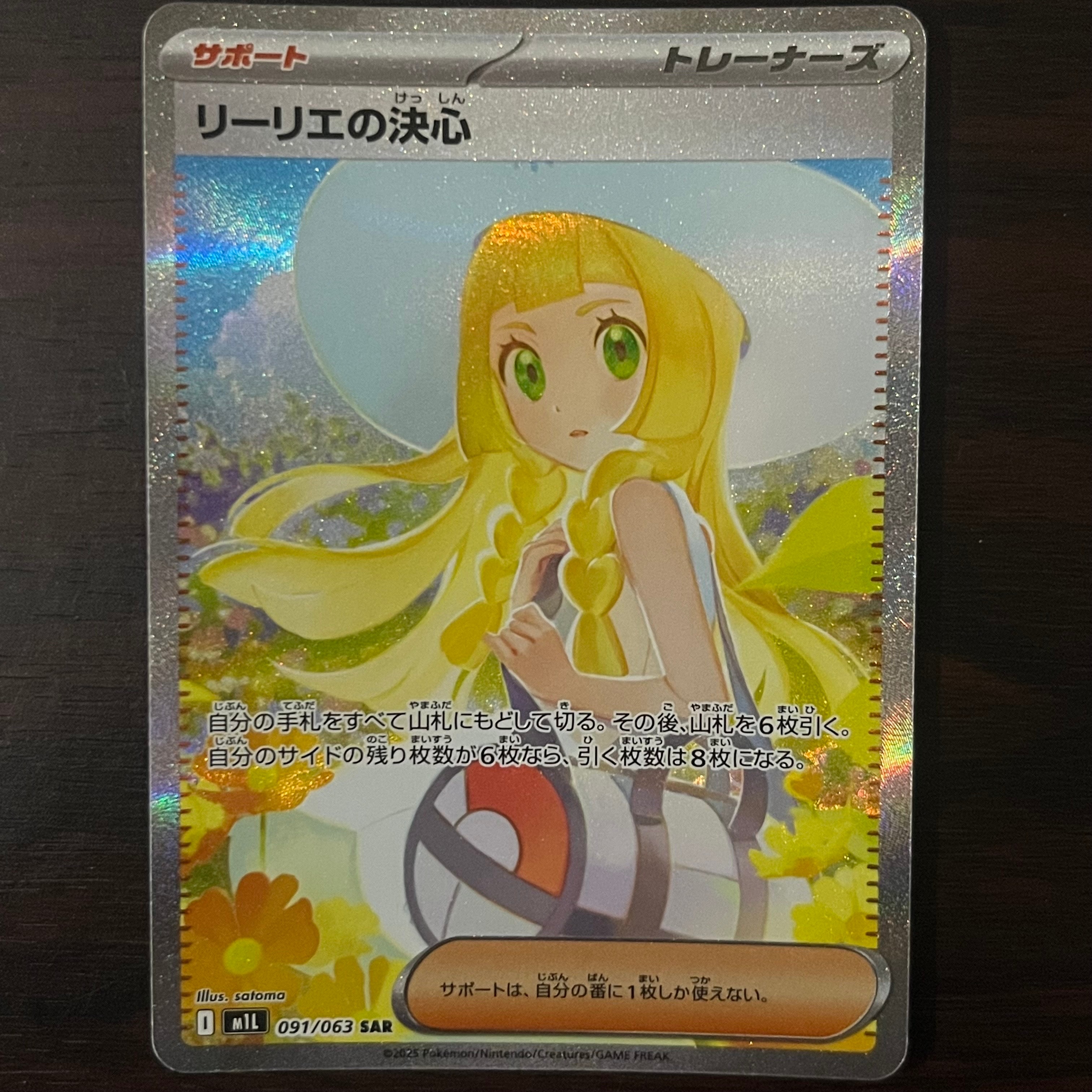リーリエの決心 SAR [M1L 091/063](拡張パック「メガブレイブ」)