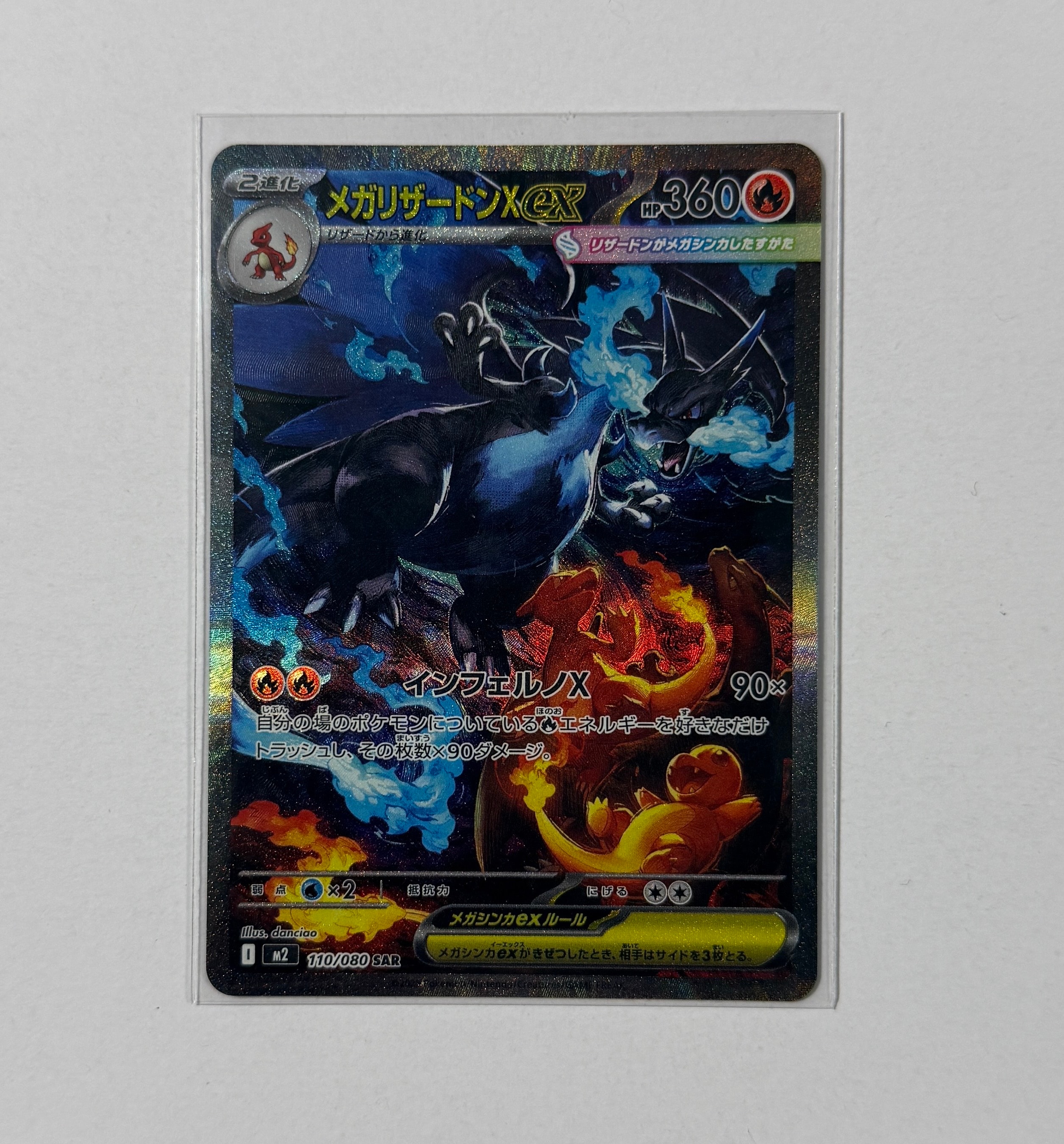 メガリザードンXex SAR [M2 110/080](拡張パック「インフェルノX」)