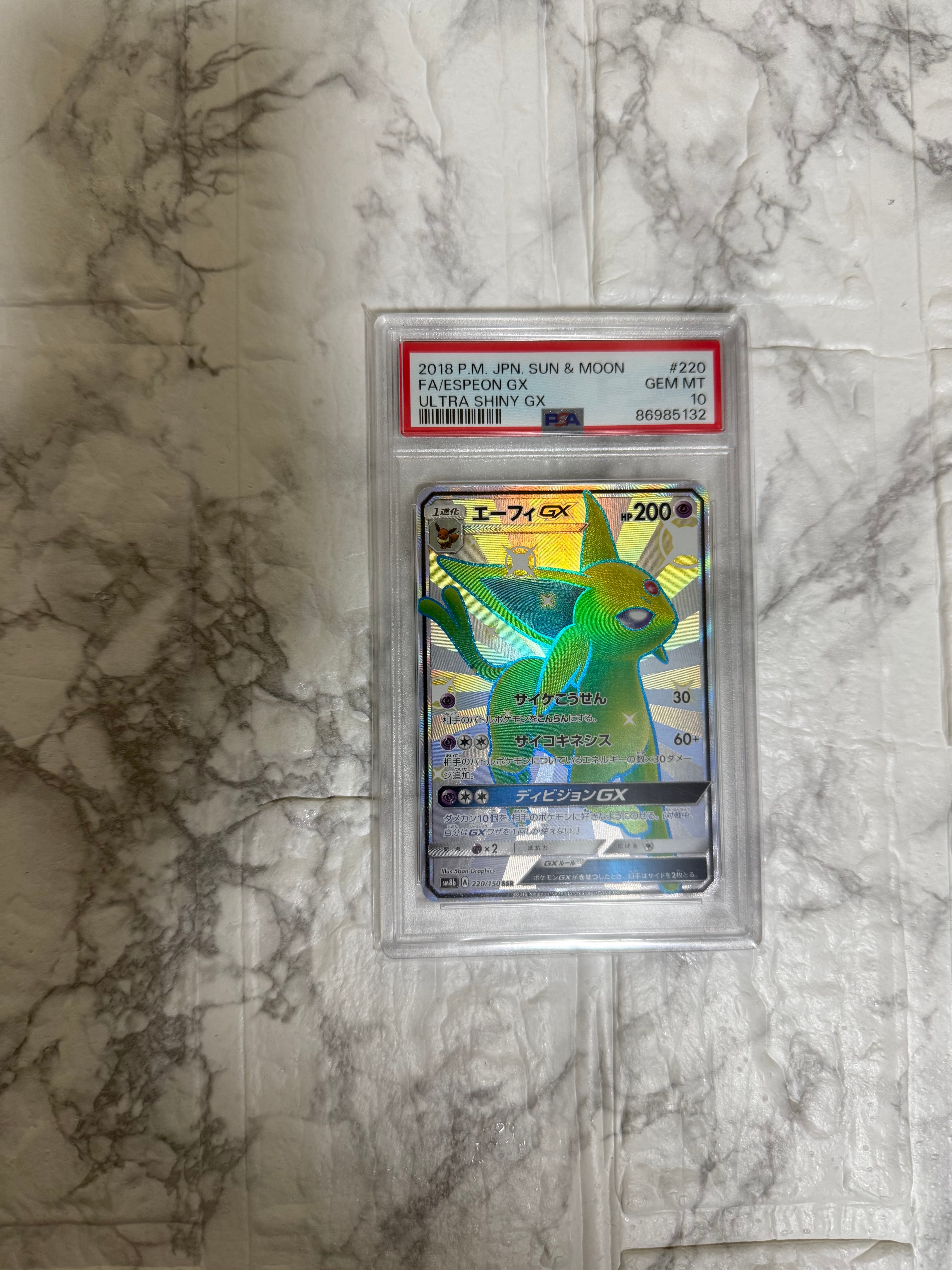 エーフィGX SSR[SM8b 220/150](ハイクラスパック「GXウルトラ