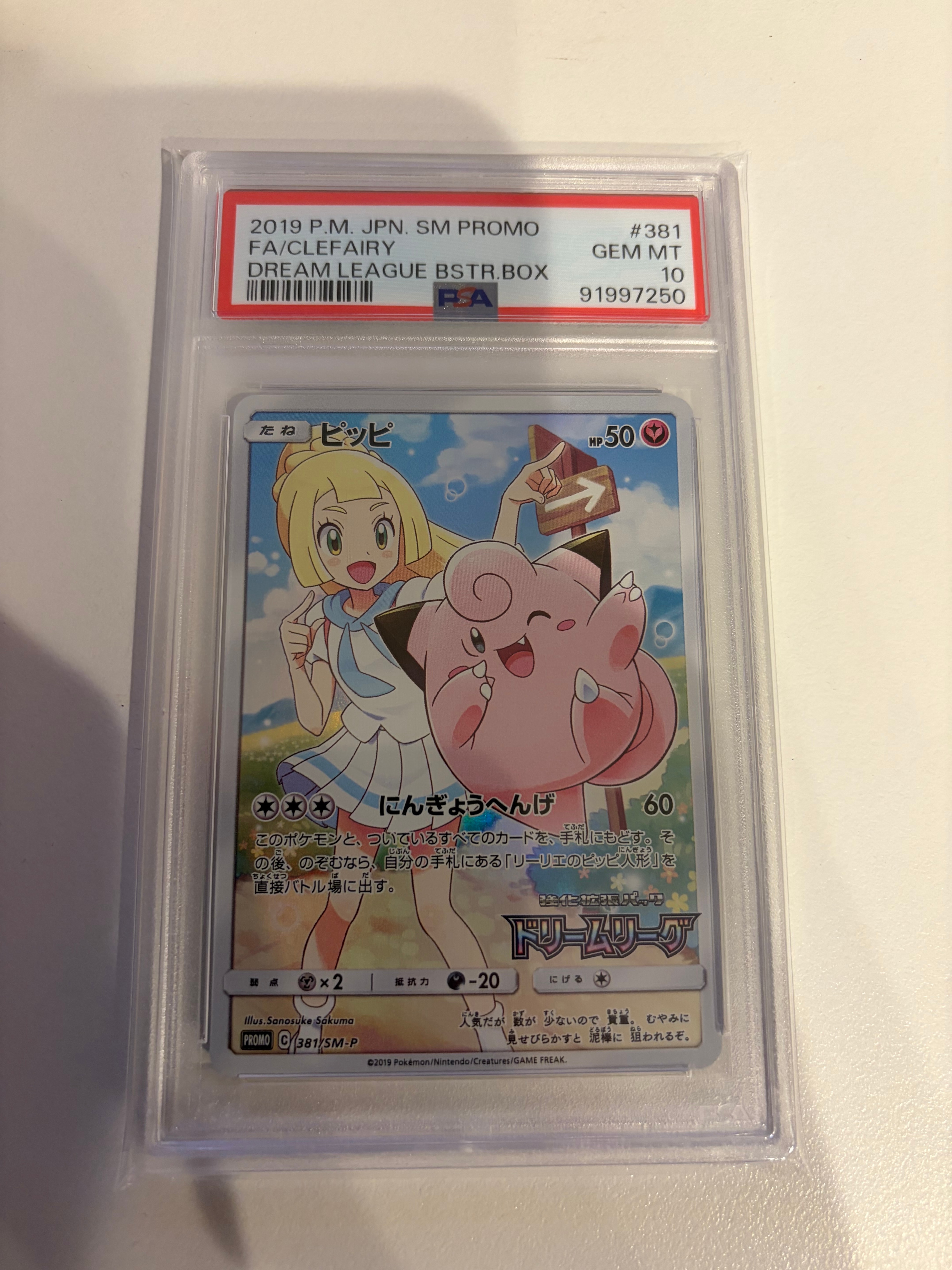 ピッピ (リーリエ) : プロモ[SM-P 381](プロモーションカード「SM-P