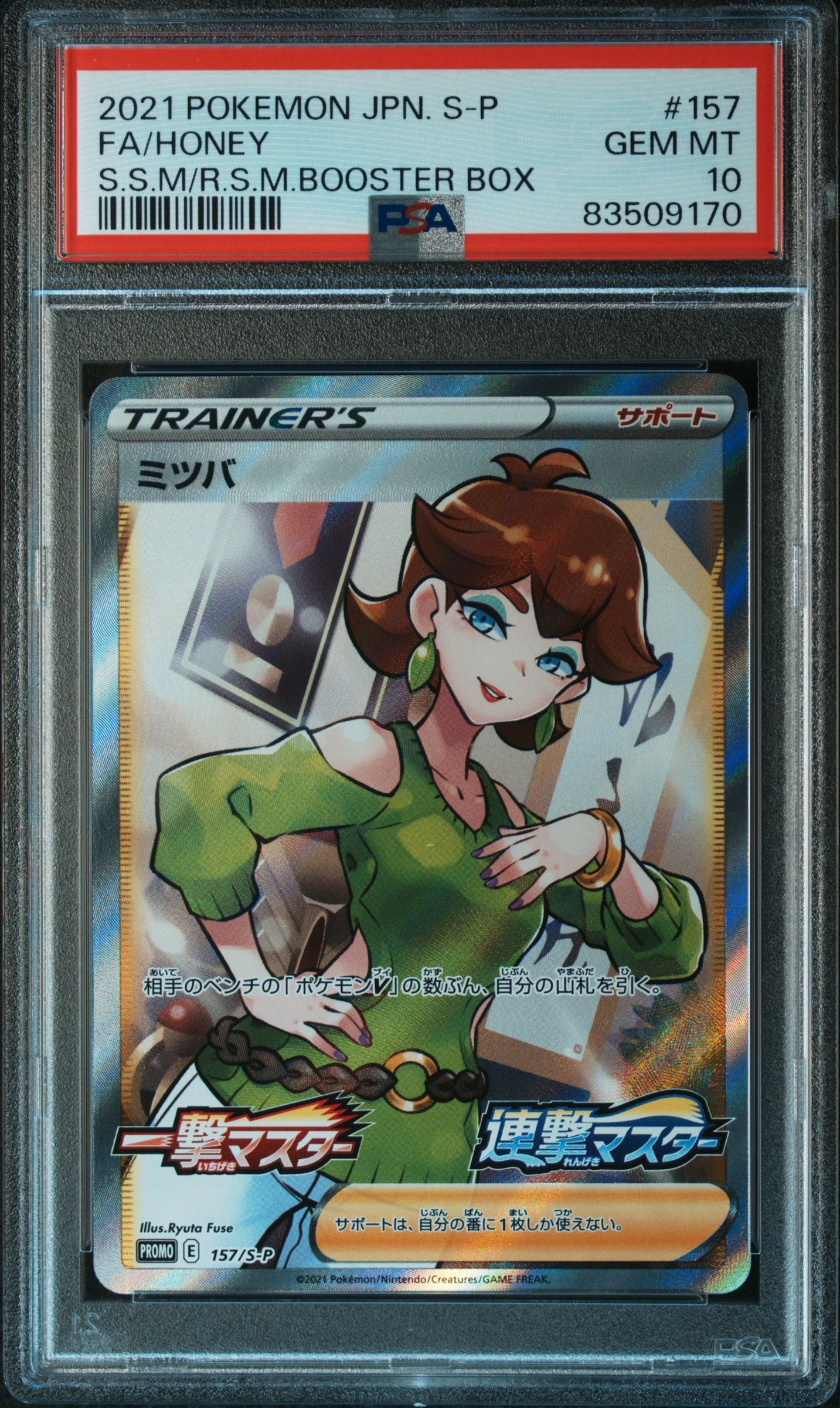 PSA10】ミツバ【SR】プロモ 157/S-P ポケモンカード 157⁄S-P プロモ