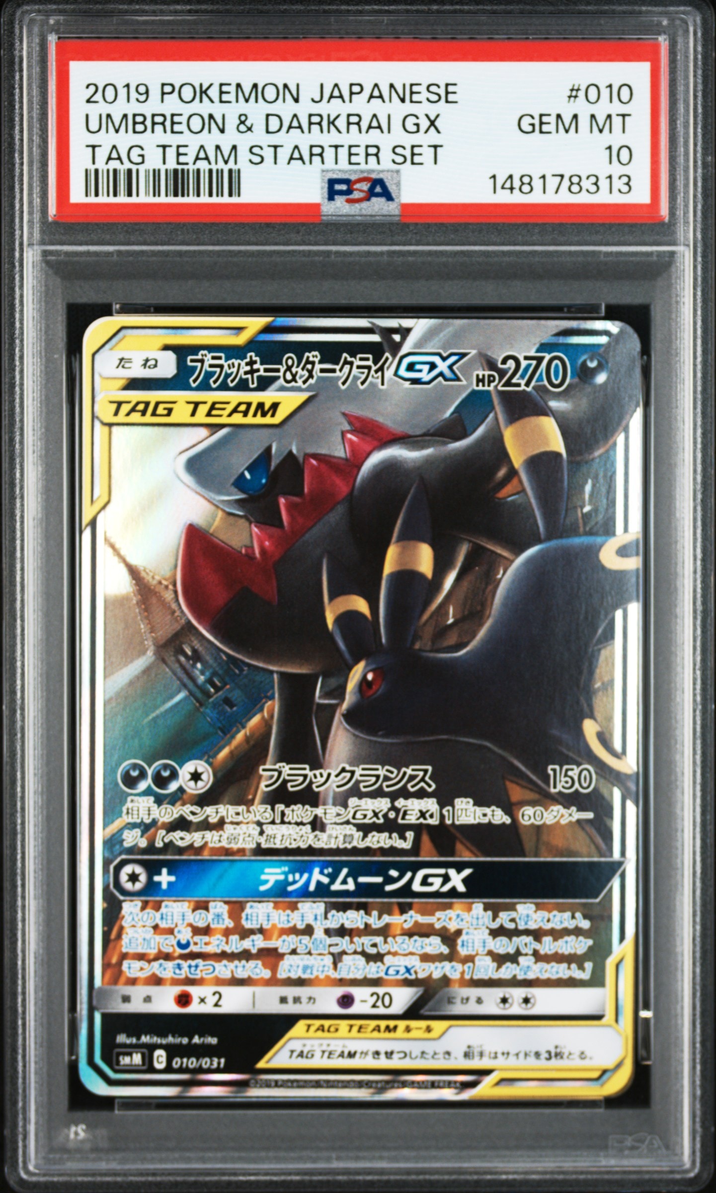 ブラッキー&ダークライGX [SMM 010/031](スターターセット TAG TEAM GX「エーフィ&デオキシスGX・ブラッキー&ダークライGX」)
