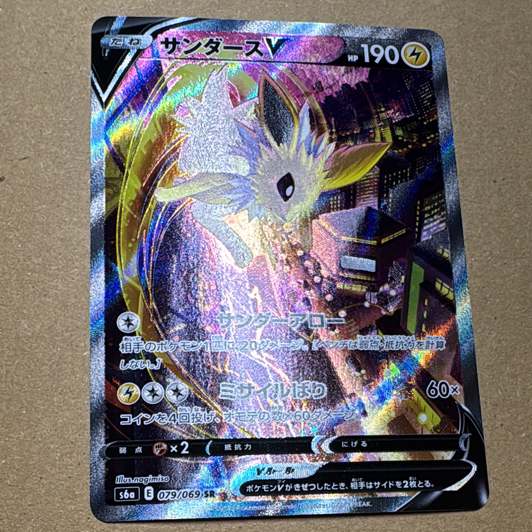 サンダースV SR: SA[S6a 079/069](強化拡張パック「イーブイヒーローズ」)
