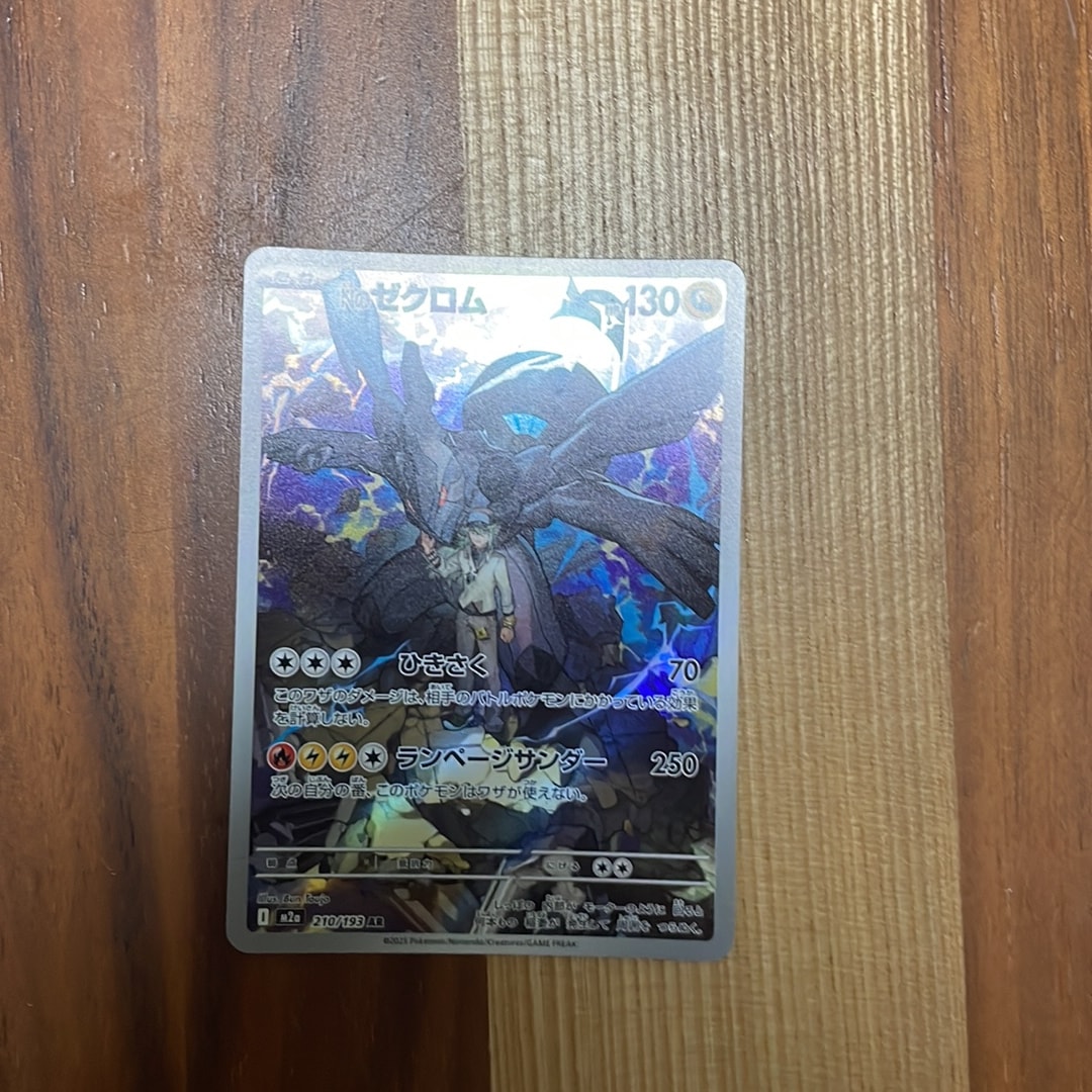 Nのゼクロム AR [M2a 210/193](ハイクラスパック「MEGAドリームex」)