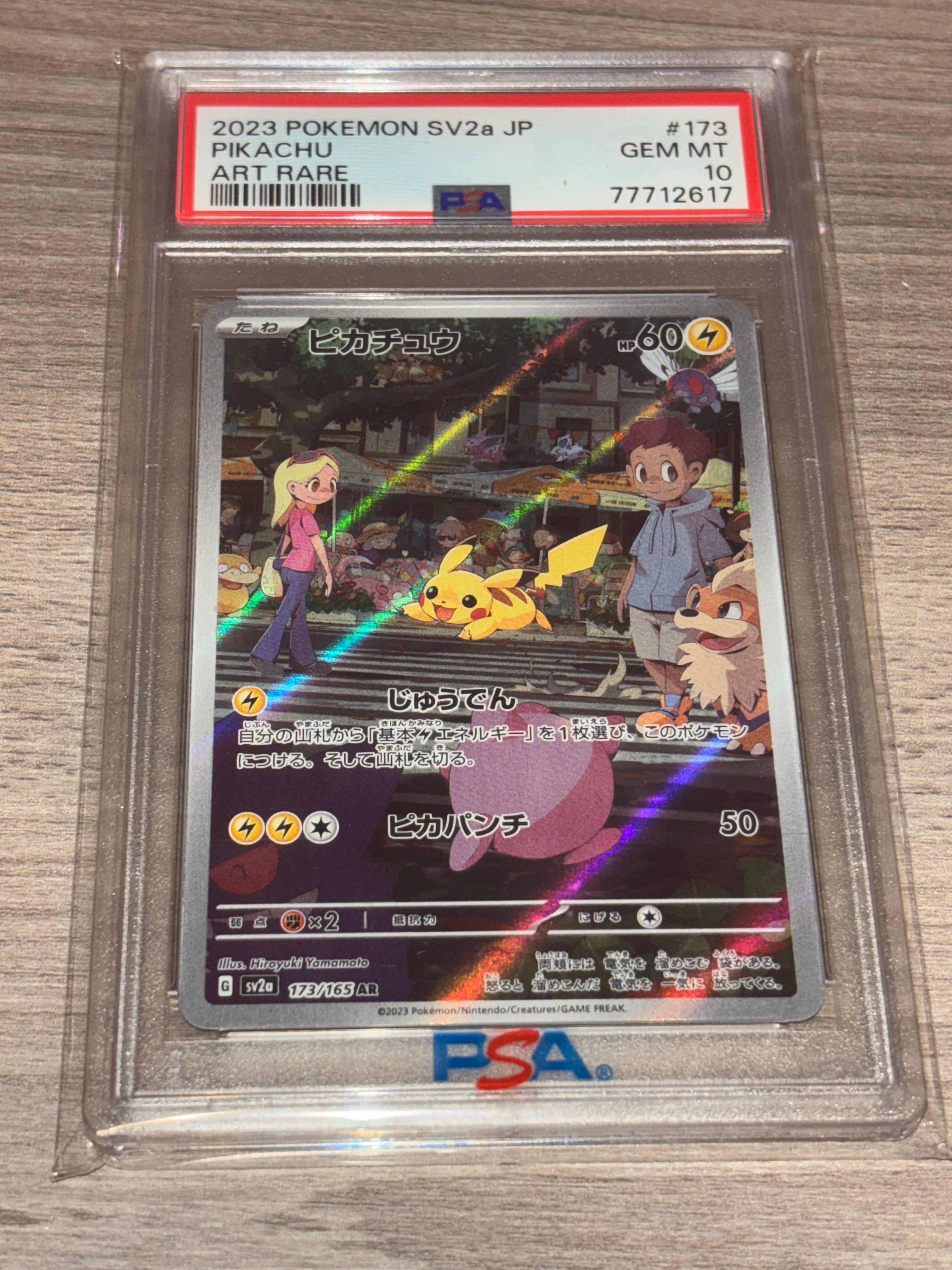 ピカチュウ AR[SV2a 173/165](強化拡張パック「ポケモンカード151」)