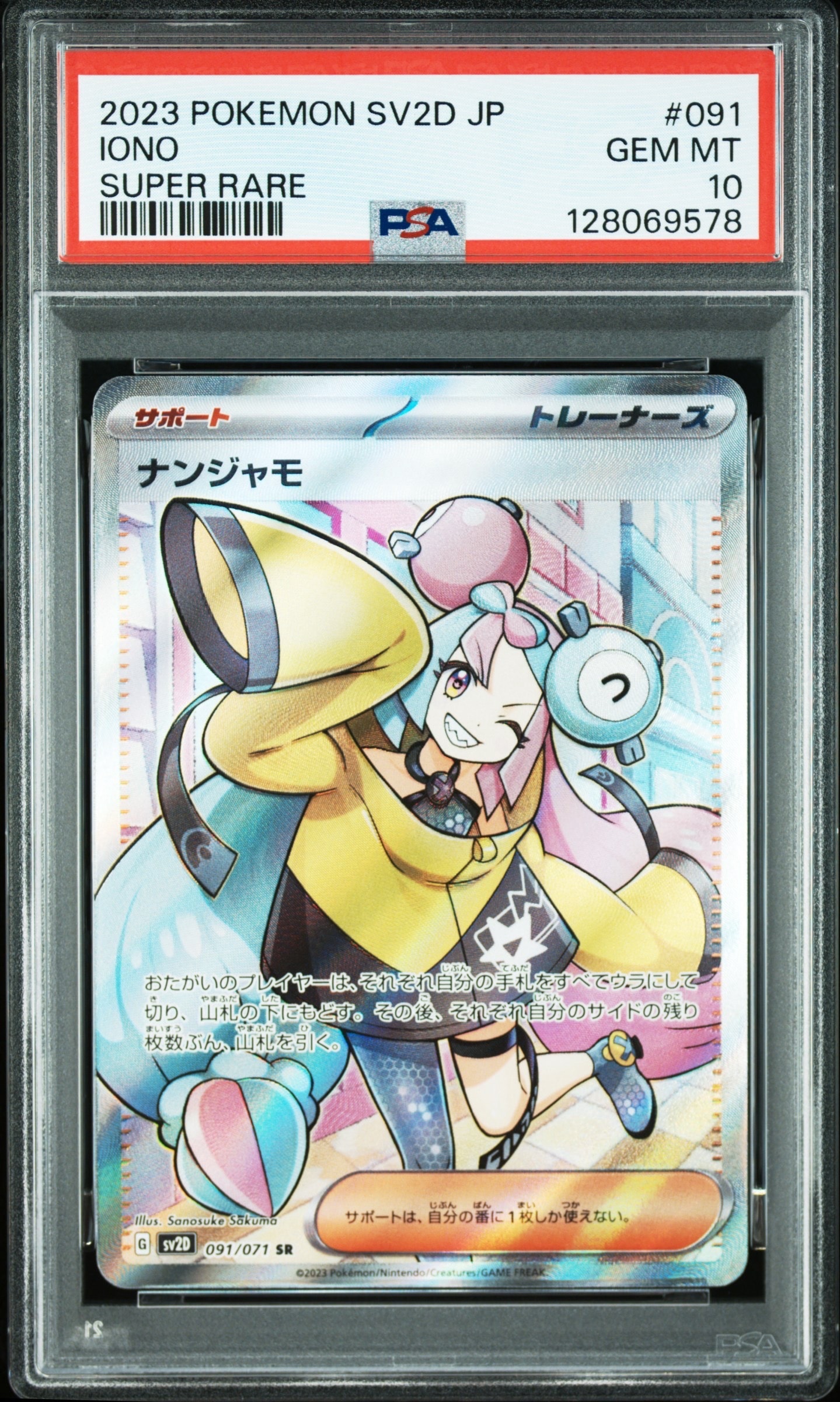 ナンジャモ SR[SV2D 091/071](拡張パック「クレイバースト」)