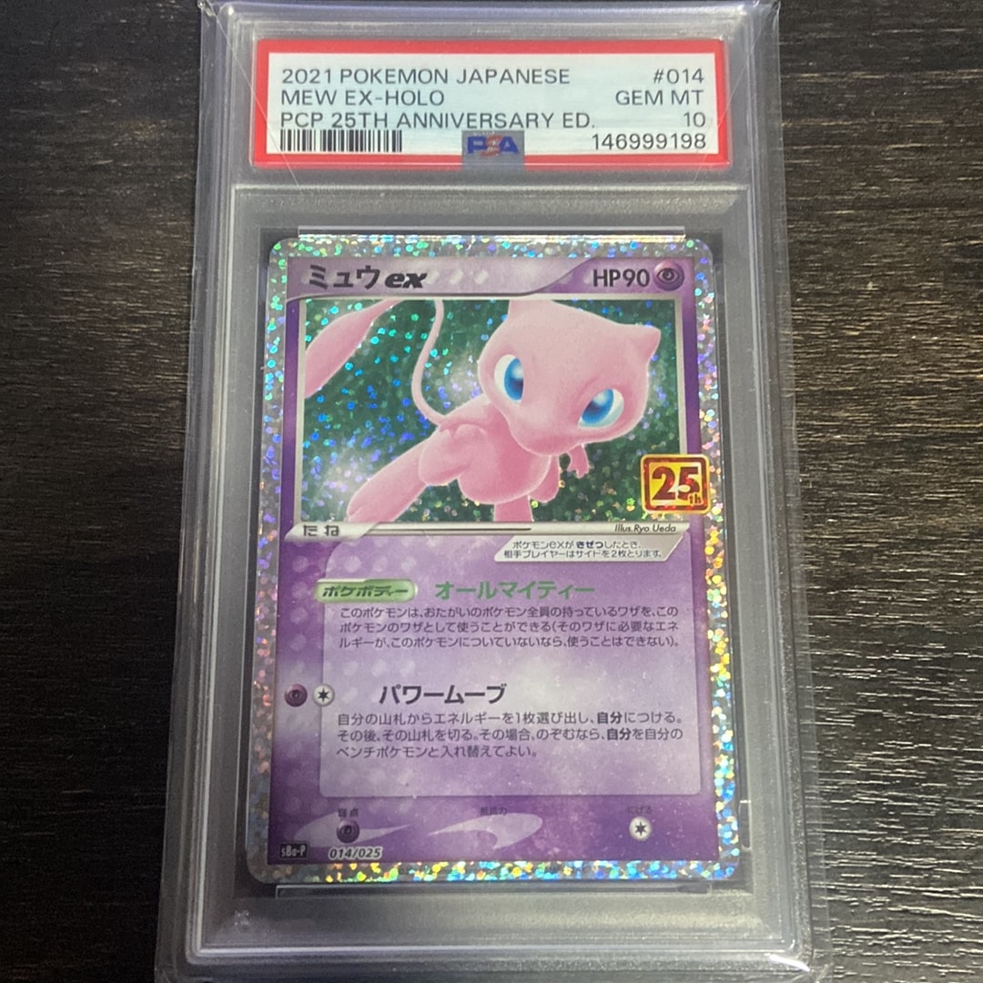 ミュウex: プロモ[S8a-P 014/025](プロモカードパック 25th ANNIVERSARY edition)