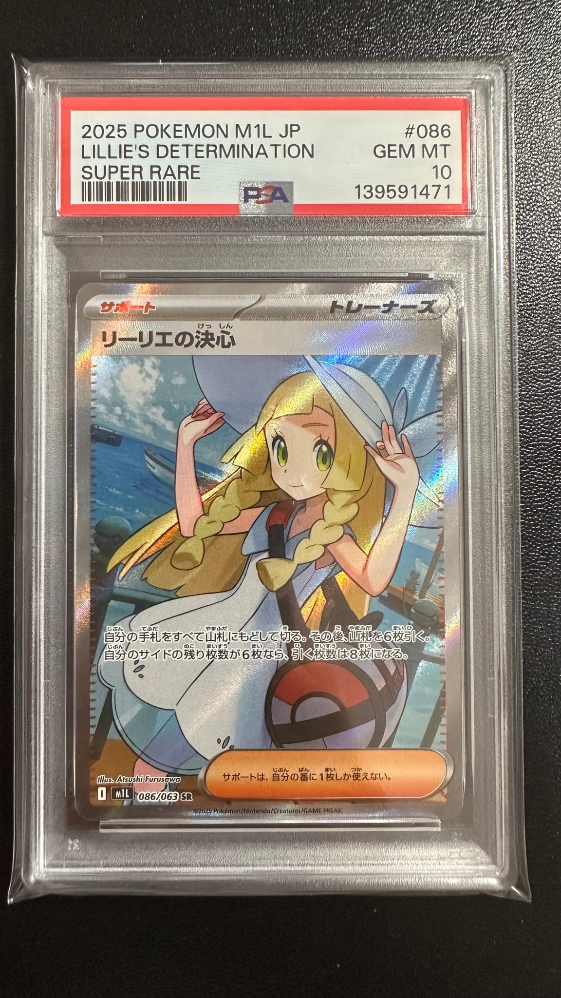 リーリエの決心 SR [M1L 086/063](拡張パック「メガブレイブ」)