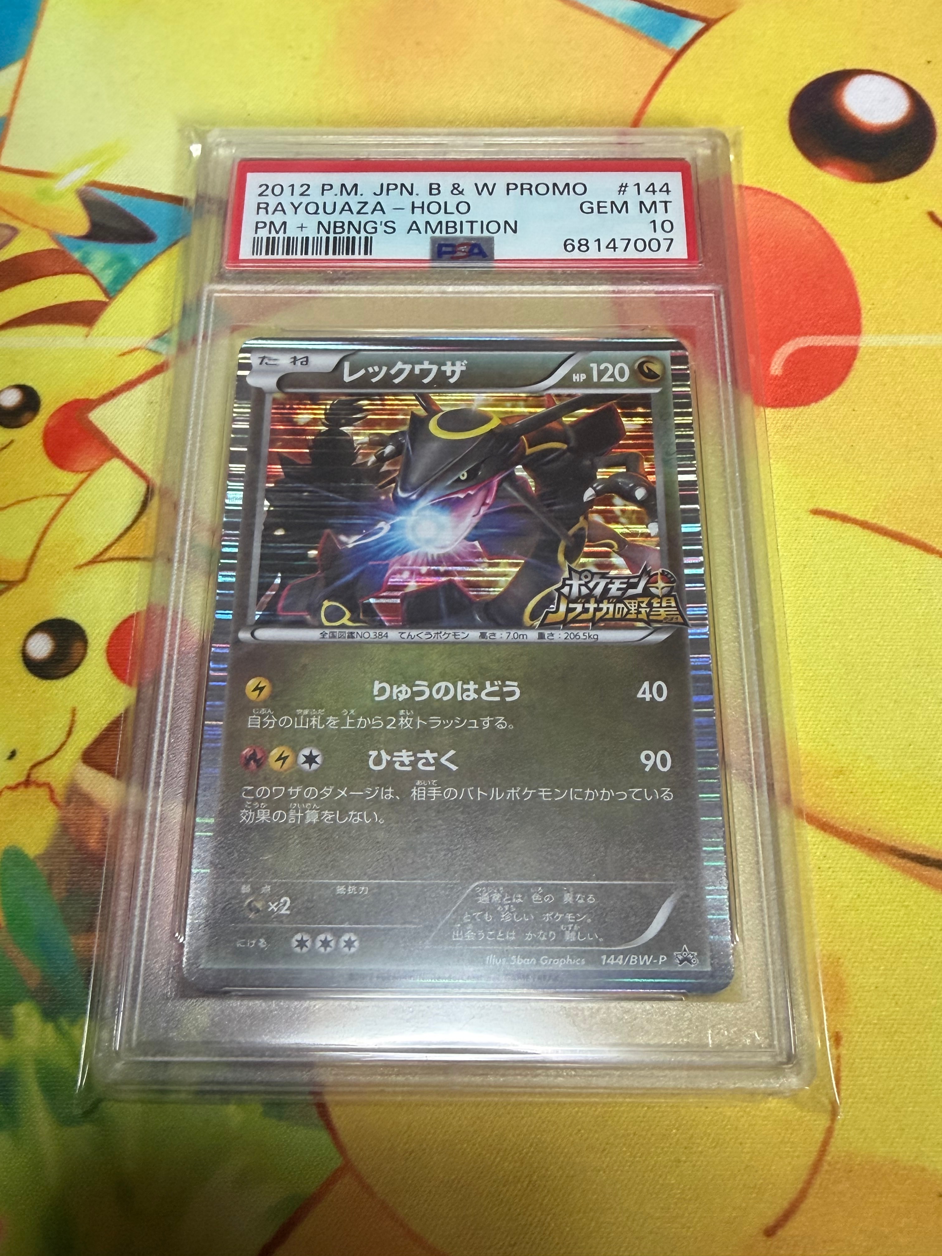 レックウザ P [BW-P 144/BW-P](プロモーションカード「ポケモン +