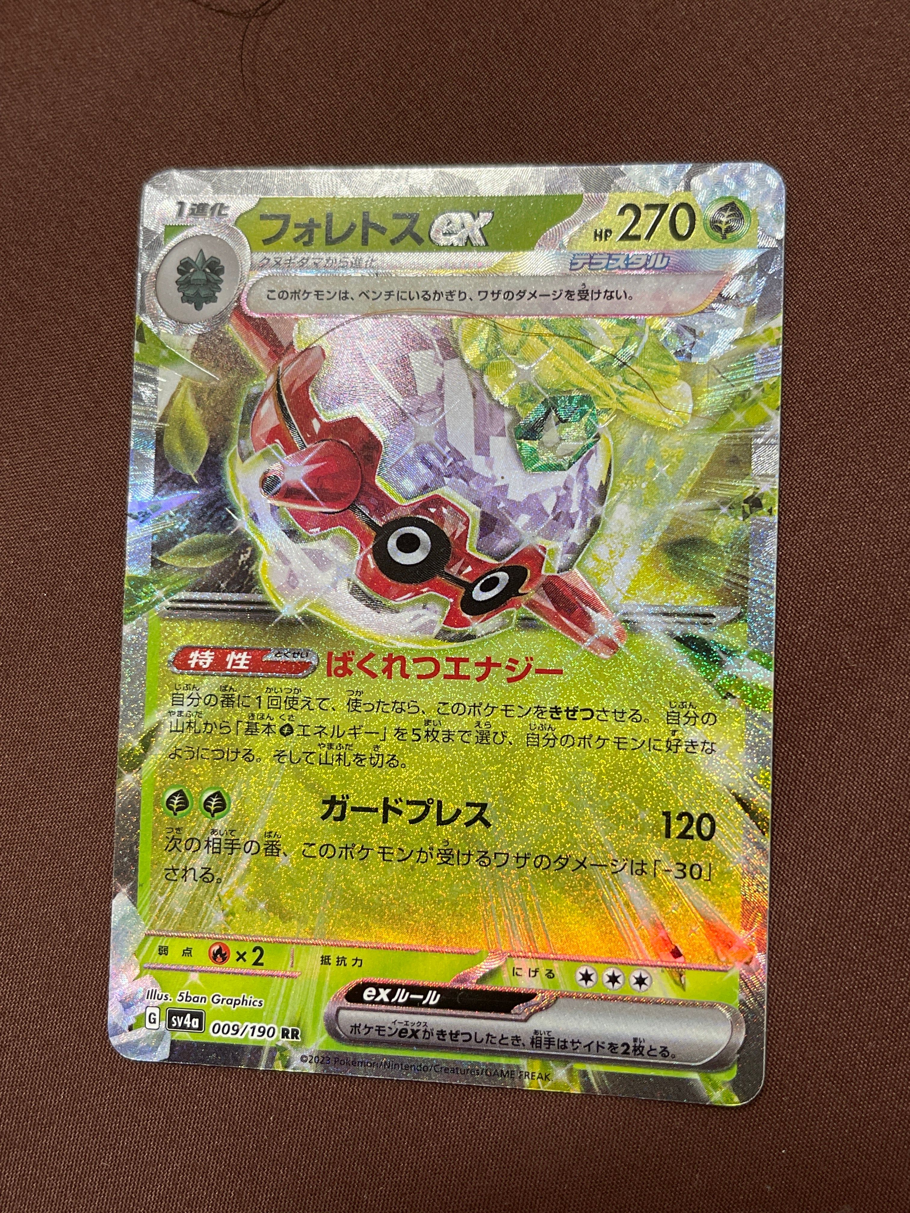 フォレトスex RR[SV2D 005/071](拡張パック「クレイバースト」)