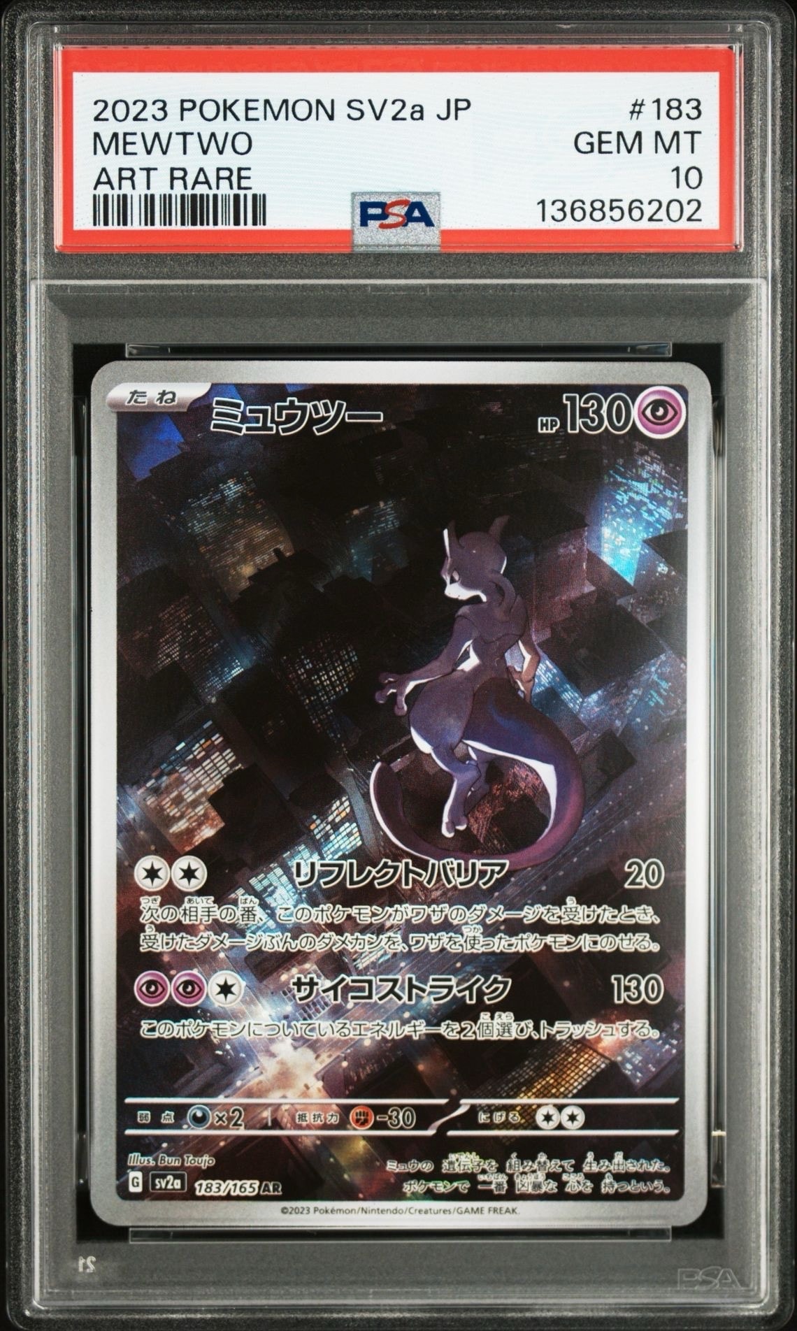 ミュウツー AR[SV2a 183/165](強化拡張パック「ポケモンカード151」)