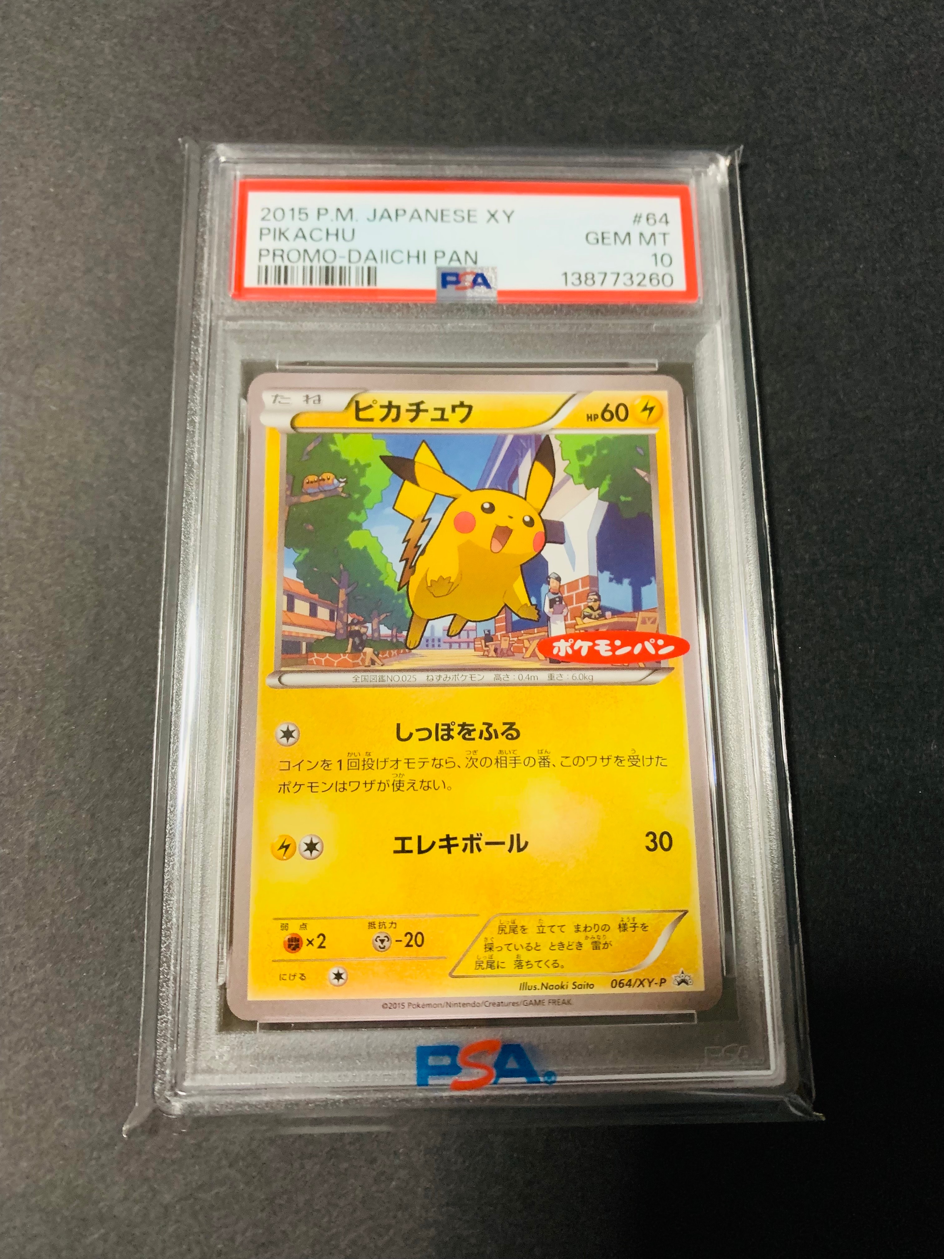 PSA8以下】ピカチュウ P [XY-P 064](プロモーションカード「ポケモン