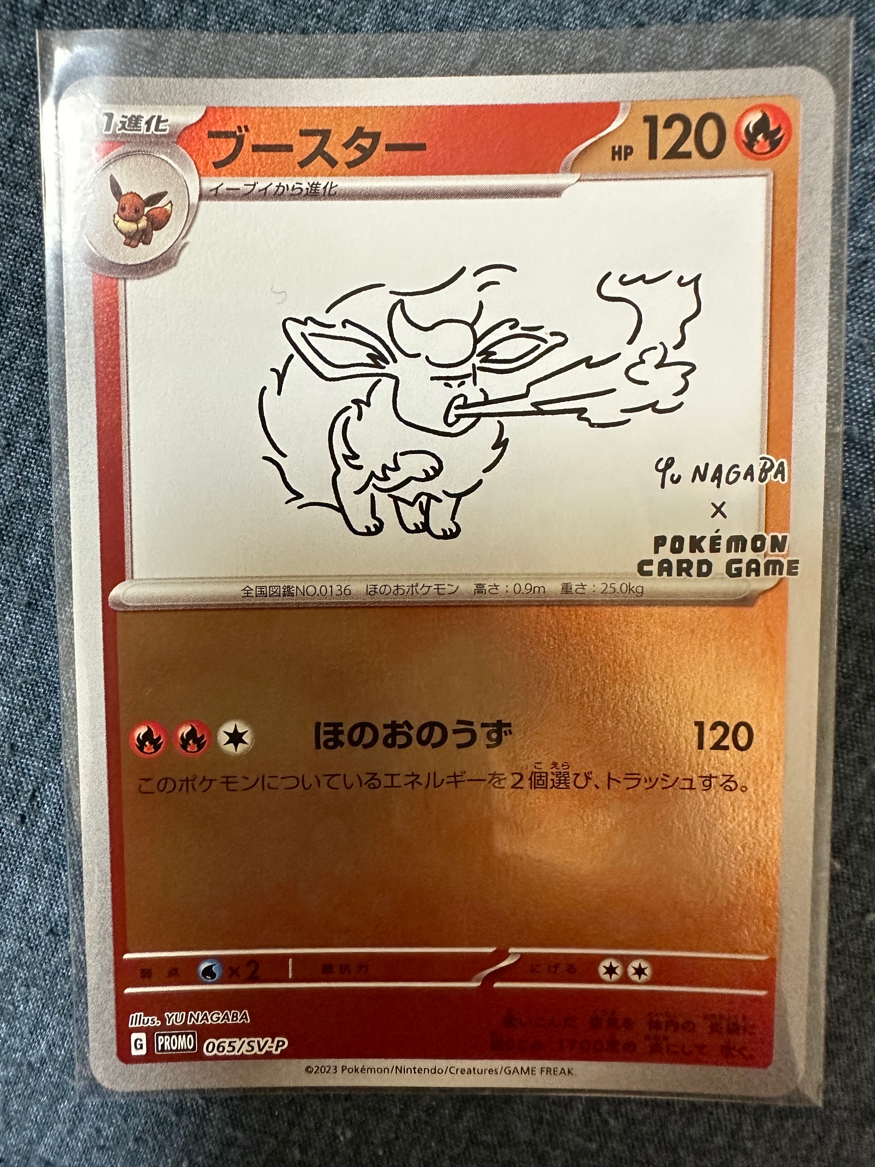 ブースター: プロモ [SV-P 065](「YU NAGABA×ポケモンカードゲーム」プロモーションカード「SV-P」)