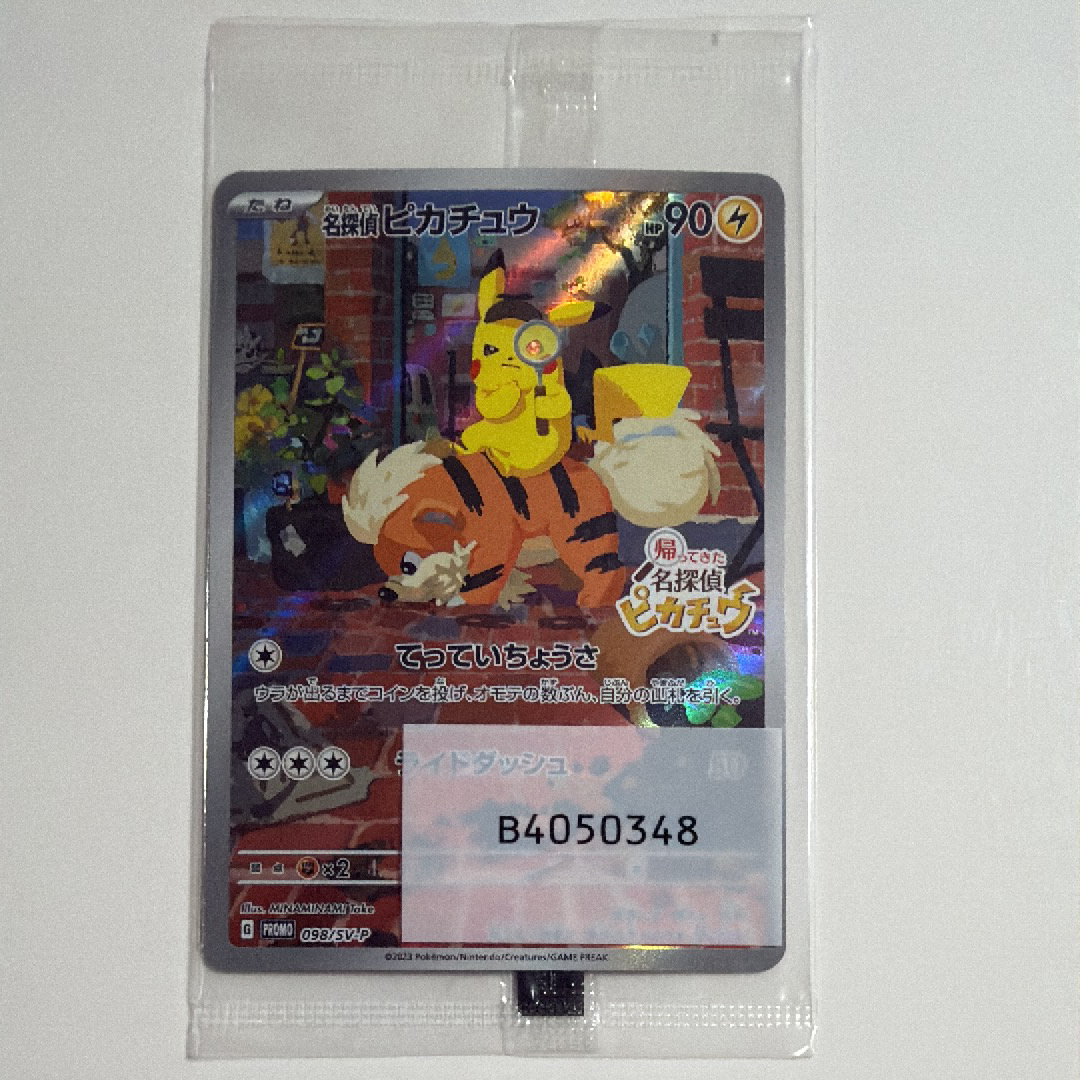 名探偵ピカチュウ: プロモ [SV-P 098](プロモーションカード「SV-P」)
