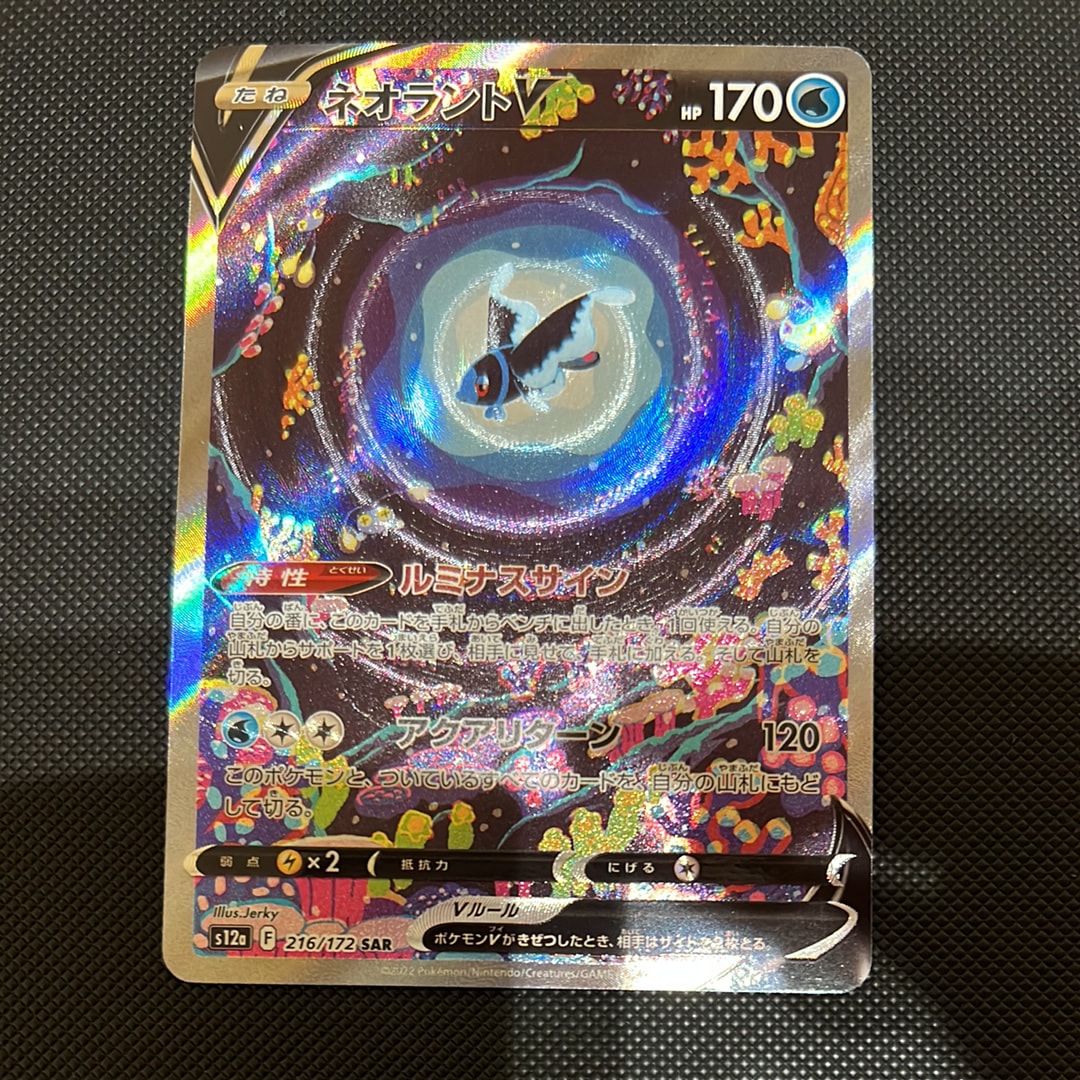 PSA10】ネオラントV SAR[s12a 216/172](ハイクラスパック「VSTAR