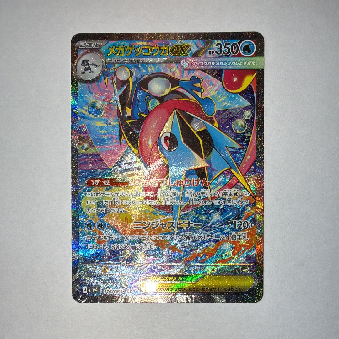 メガゲッコウガex SAR [M4 114/083](拡張パック「ニンジャスピナー」)