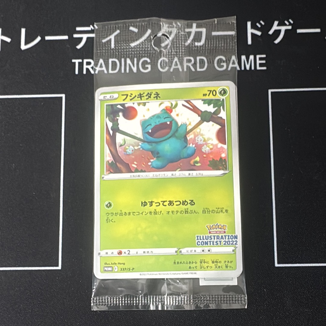 フシギダネ & ウインディ & ゲッコウガ [S-P 337 / S-P 338 / S-P 339](プロモーションカード「ポケモンセンター・ポケモンストア・ポケモンセンターオンライン2000円以上購入特典」) 未開封パック