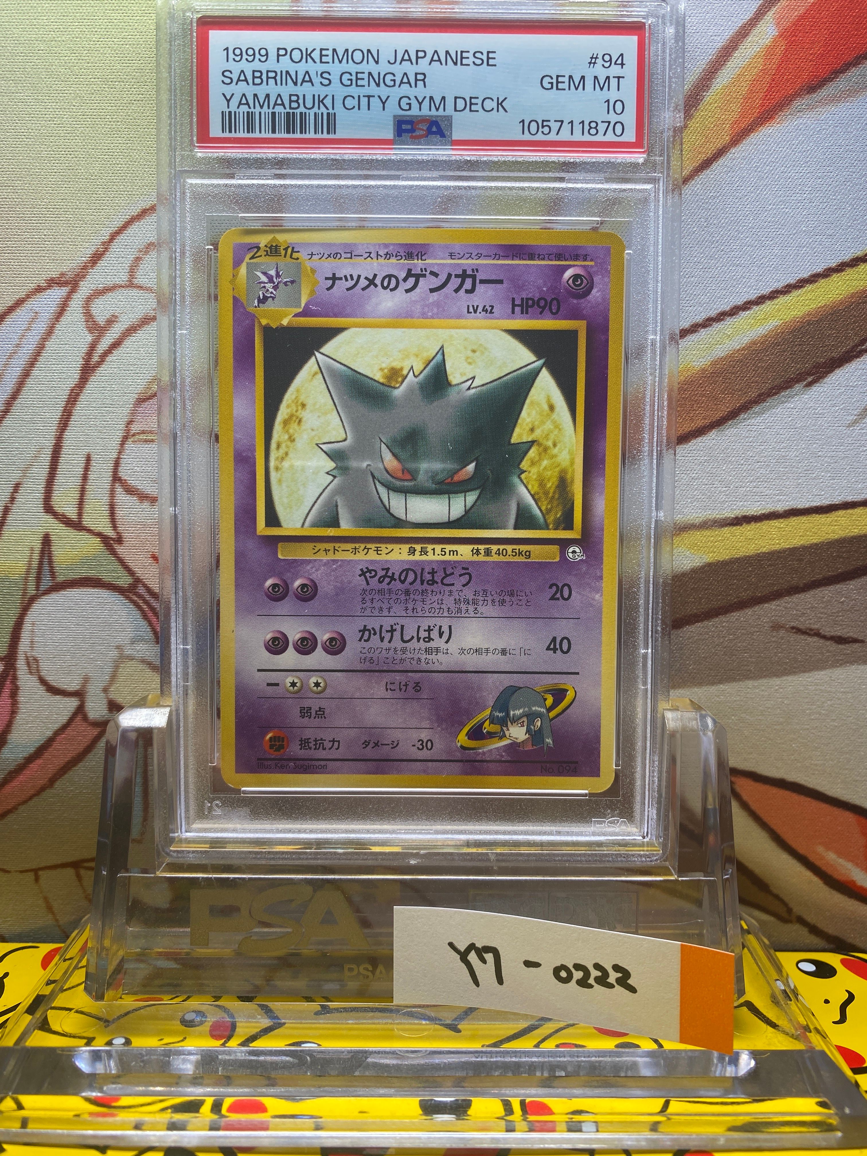 PSA10】ナツメのゲンガーLV.42 : 旧裏 [PMCG-GYM3 No.094