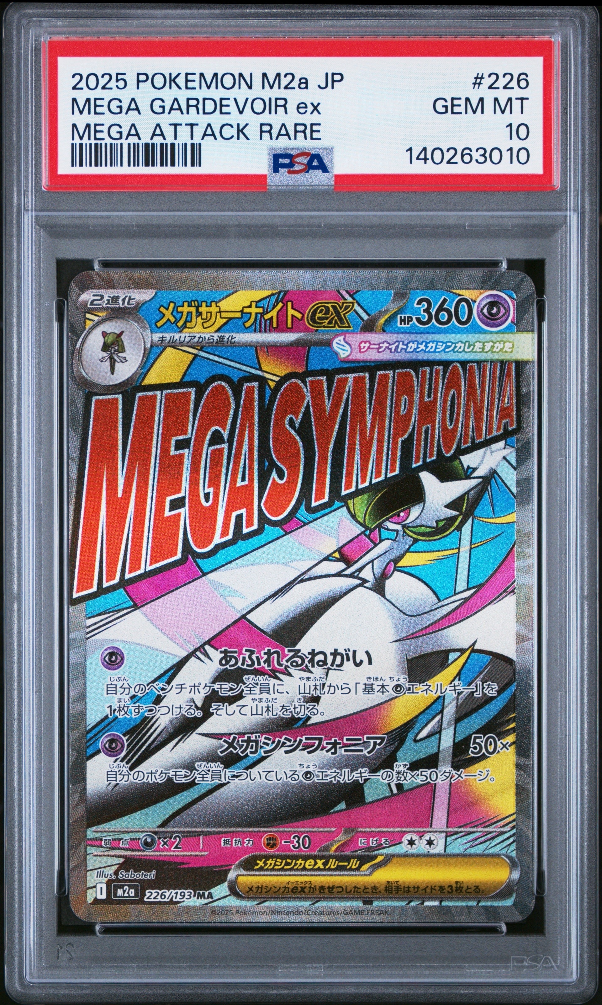 メガサーナイトex MA [M2a 226/193](ハイクラスパック「MEGAドリームex」)