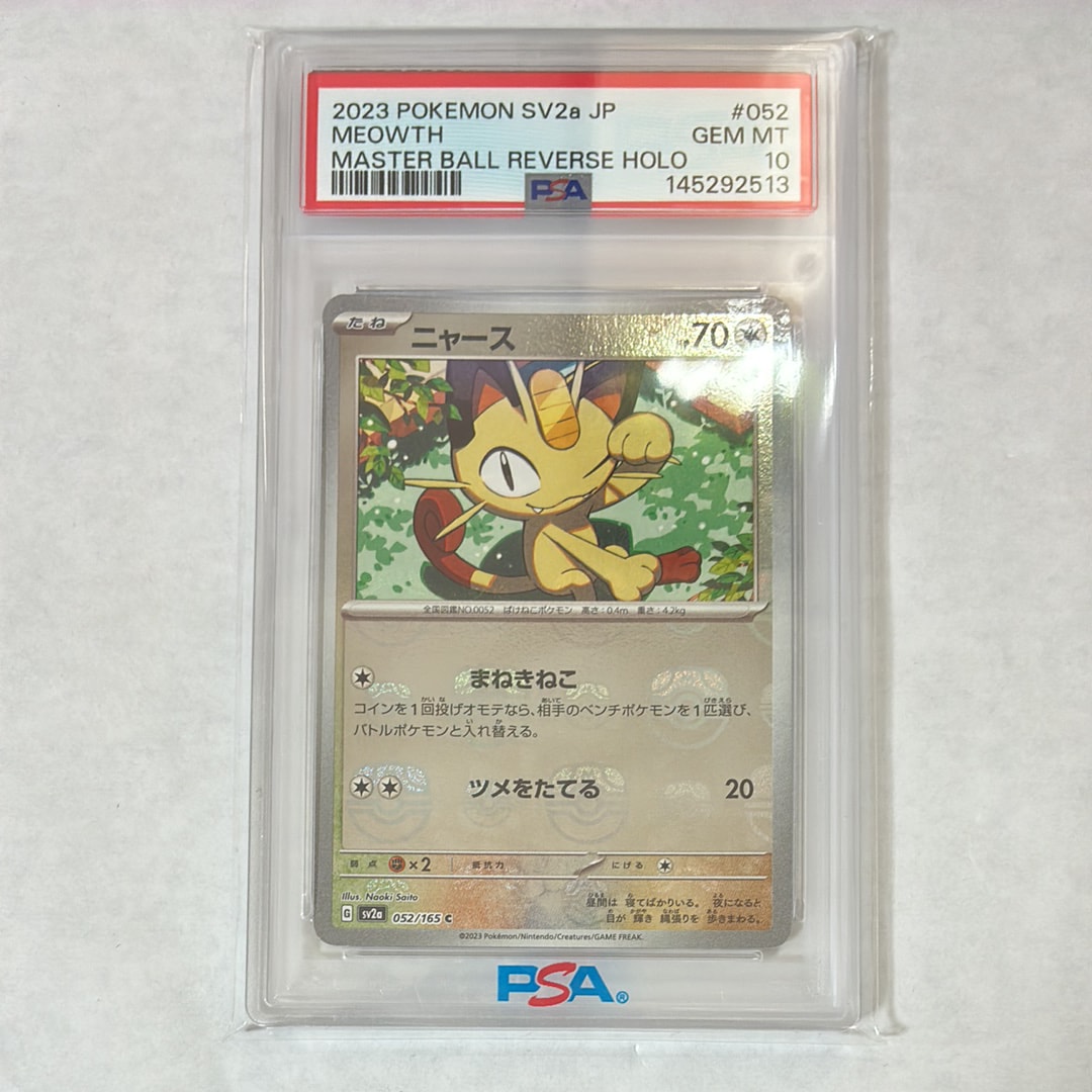 ニャース C: マスターボールミラー[SV2a 052/165](強化拡張パック「ポケモンカード151」)