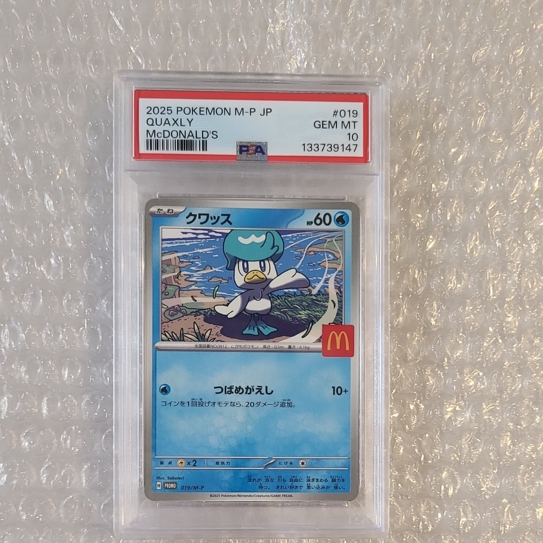 PSA10】クワッス P [M-P 019](プロモカードパック「マクドナルド
